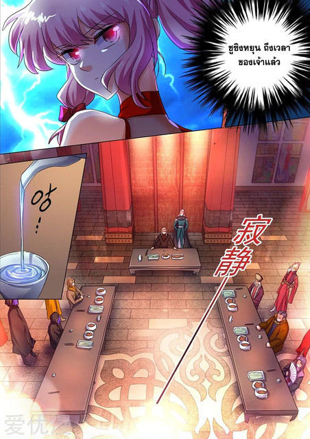 ดาบวิญญาณราชัน spirit sword sovereign ตอนที่ 211 หน้า 4