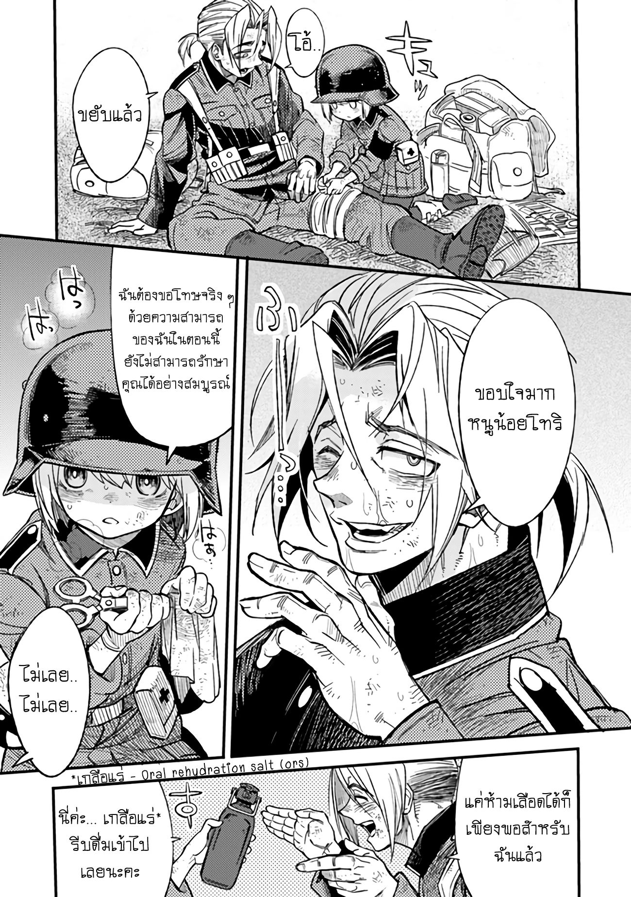 บันทึกสงครามของคุณหมอสนาม TS ตอนที่ 4 หน้า 5
