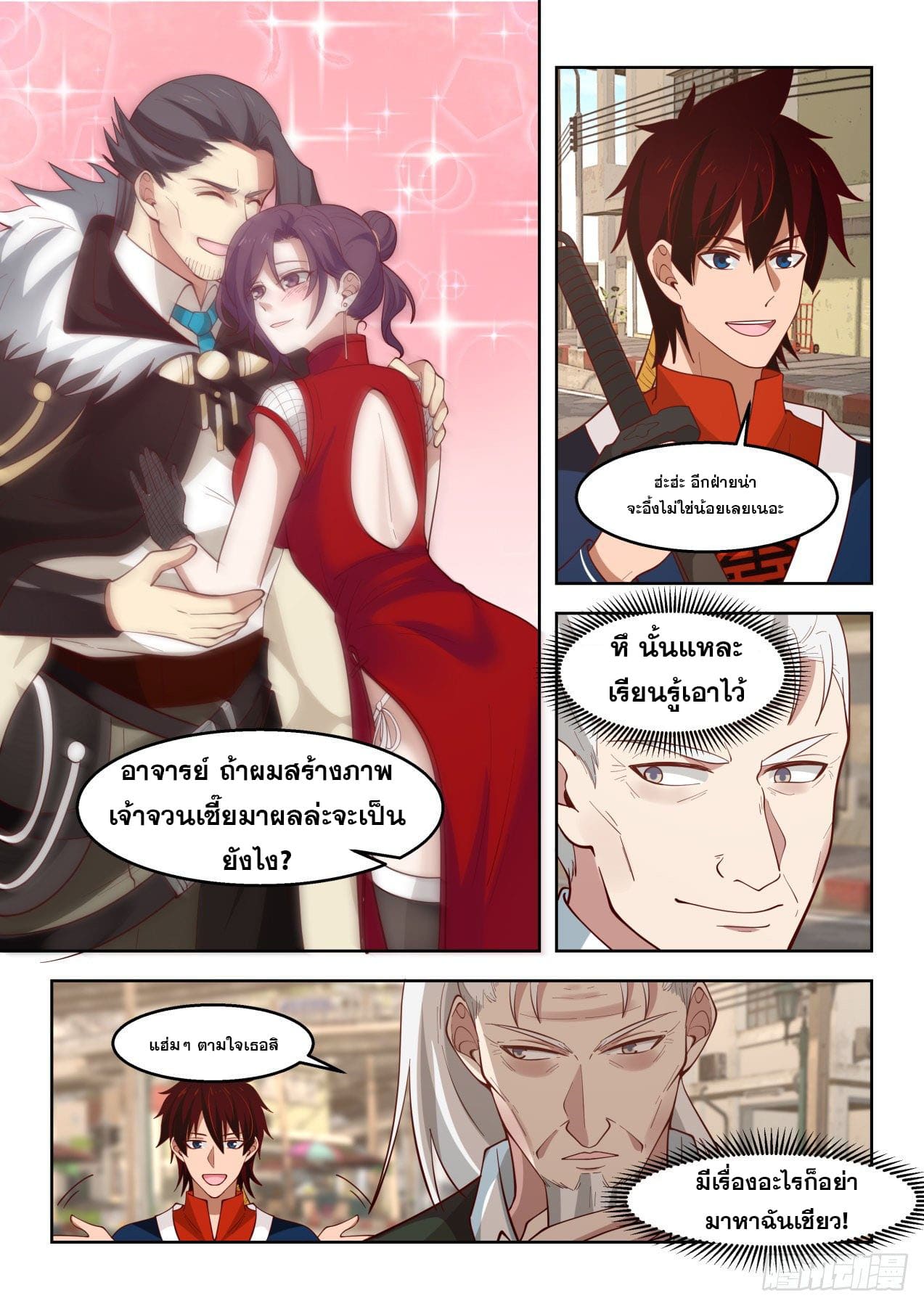 หมื่นเผ่าภัยพิบัติ ตอนที่ 52 หน้า 8