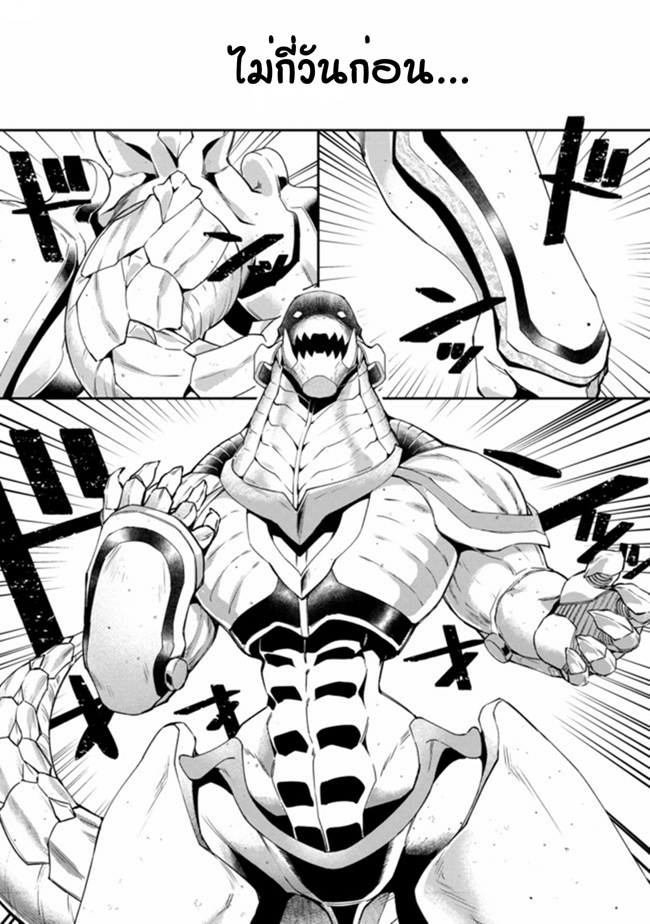 Bonkotsu Shinpei No Monster Life ตอนที่ 1 หน้า 3