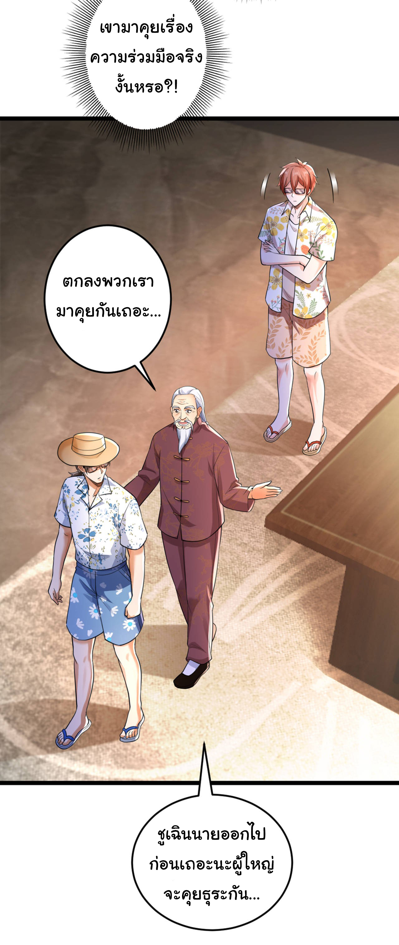 Chu Chen, the trash son-in-law ตอนที่ 16 หน้า 16