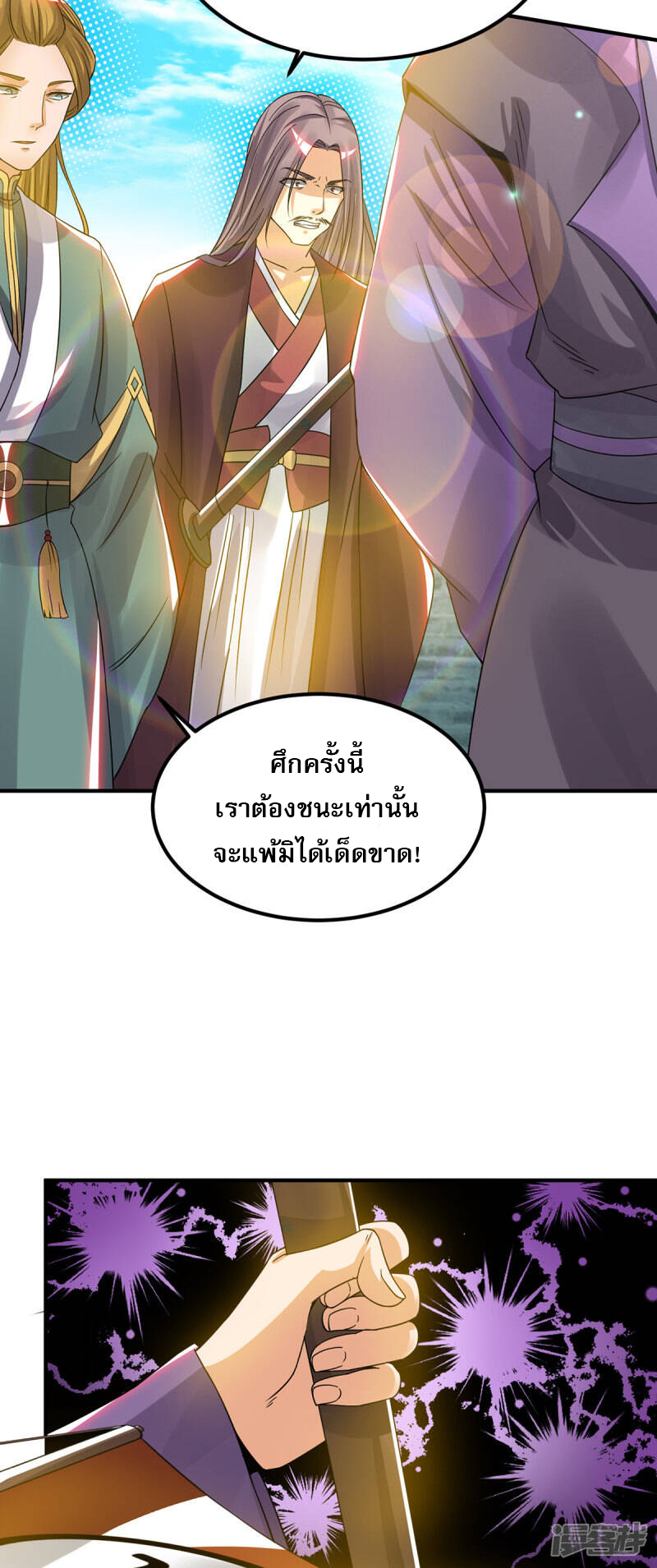 Reversal of god king จอมราชันย์ผงาดโลกันต์ ตอนที่ 35 หน้า 17