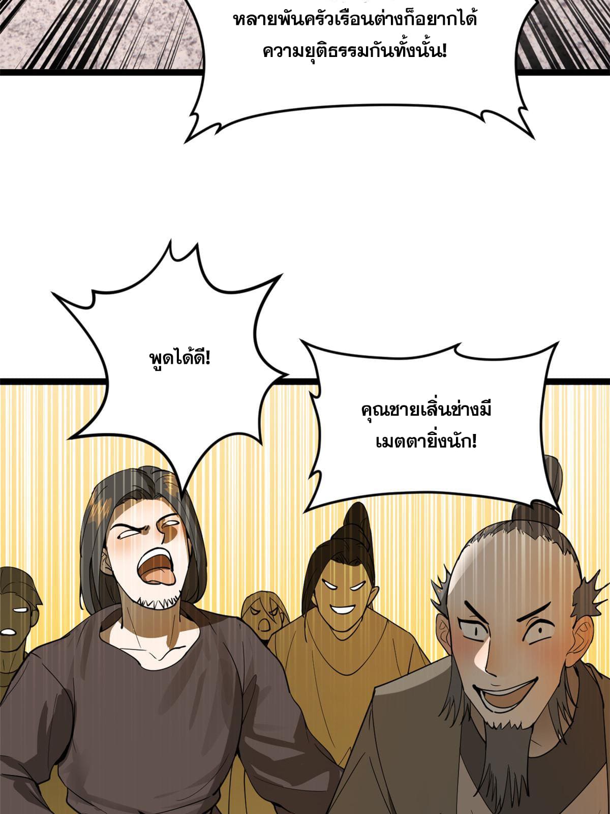 ลูกเขยที่แกร่งสุดในปฐพี (ทันจีน) ตอนที่ 28 หน้า 40