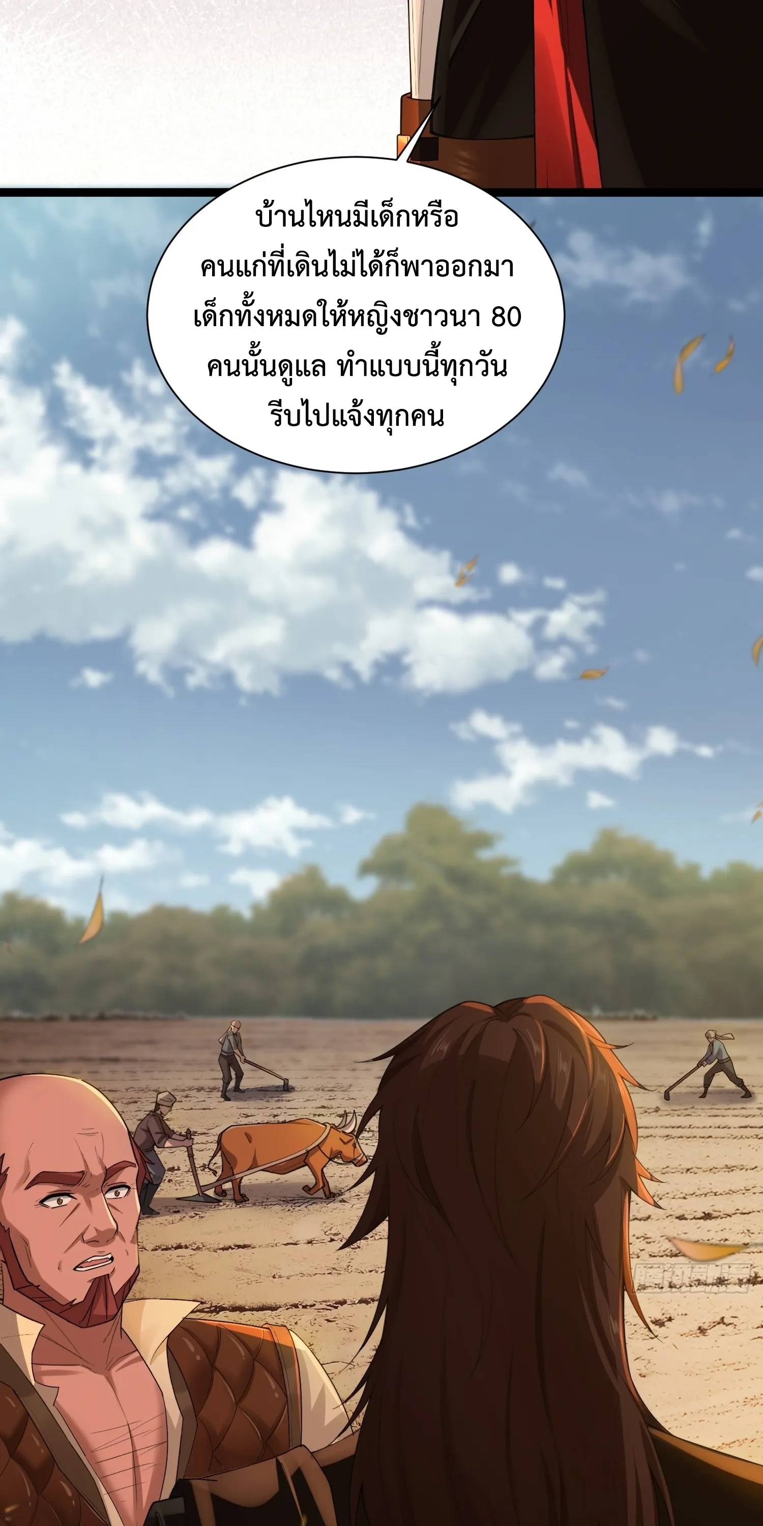 ถูกส่งไปทำไร่นา แต่กลับกลายเป็นจักรพรรดิแห่งจักรวรรดิซะงั้น? - I Just Wanted You to Farm, How Did You Become Emperor of an Empire? ตอนที่ 6 หน้า 14