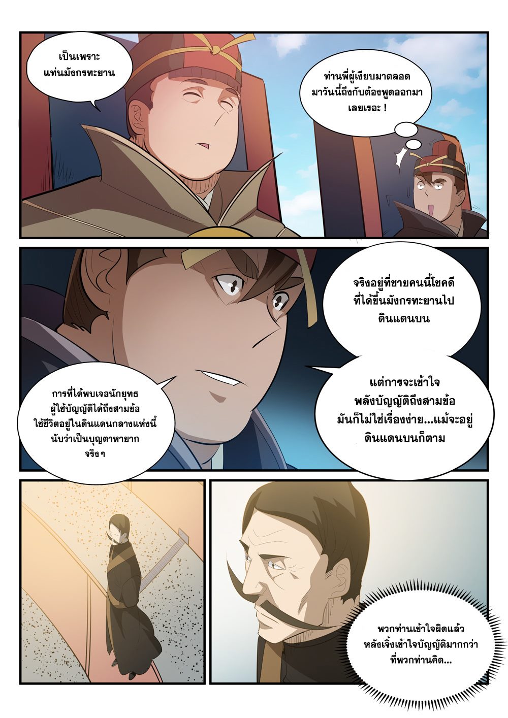 Apotheosis – การยกระดับสู่สถานะของพระเจ้า ตอนที่ 178 หน้า 5