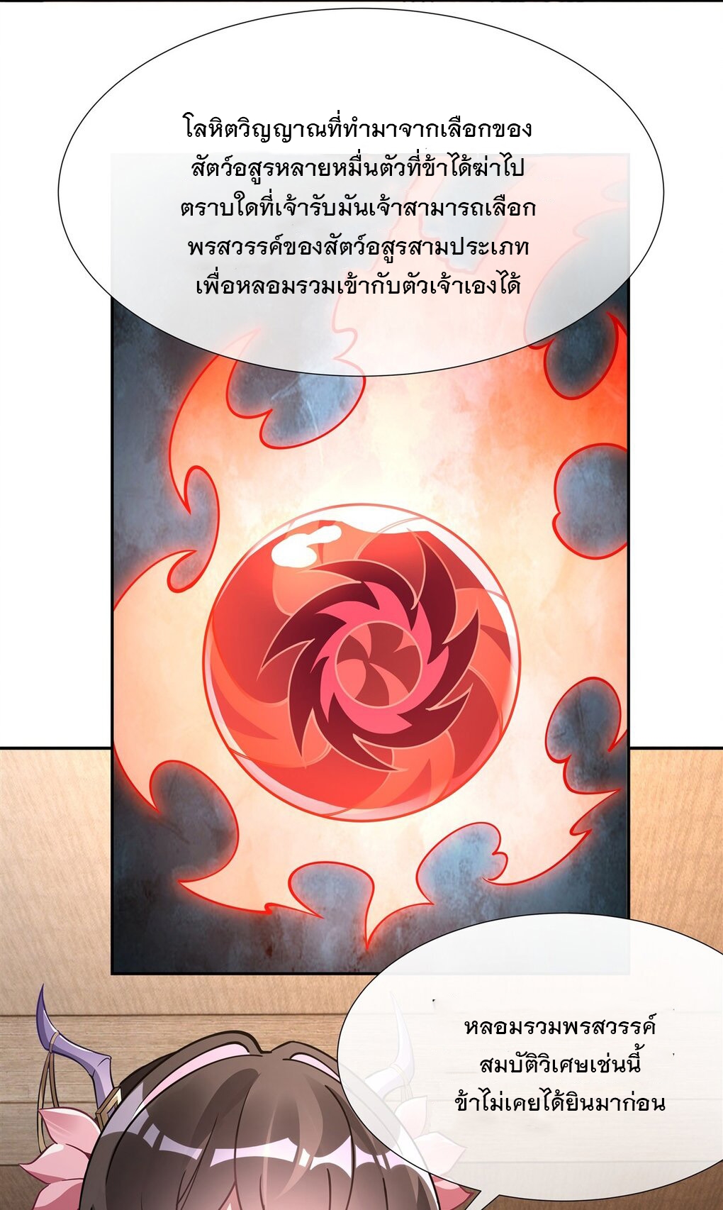 ศิษย์ของข้าล้วนมีอนาคตที่ยิ่งใหญ่ (ชนจีน) ตอนที่ 132 หน้า 39