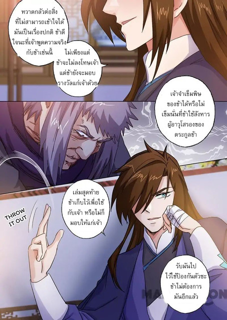 ดาบวิญญาณราชัน spirit sword sovereign ตอนที่ 98 หน้า 7