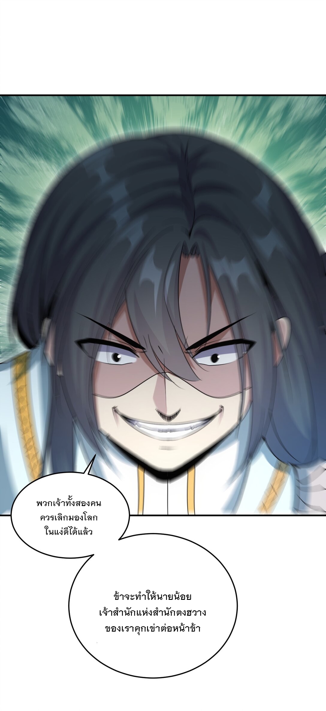 มหาเทพเอกะหมื่นบรรพกาล (จบ) ตอนที่ 91 หน้า 24