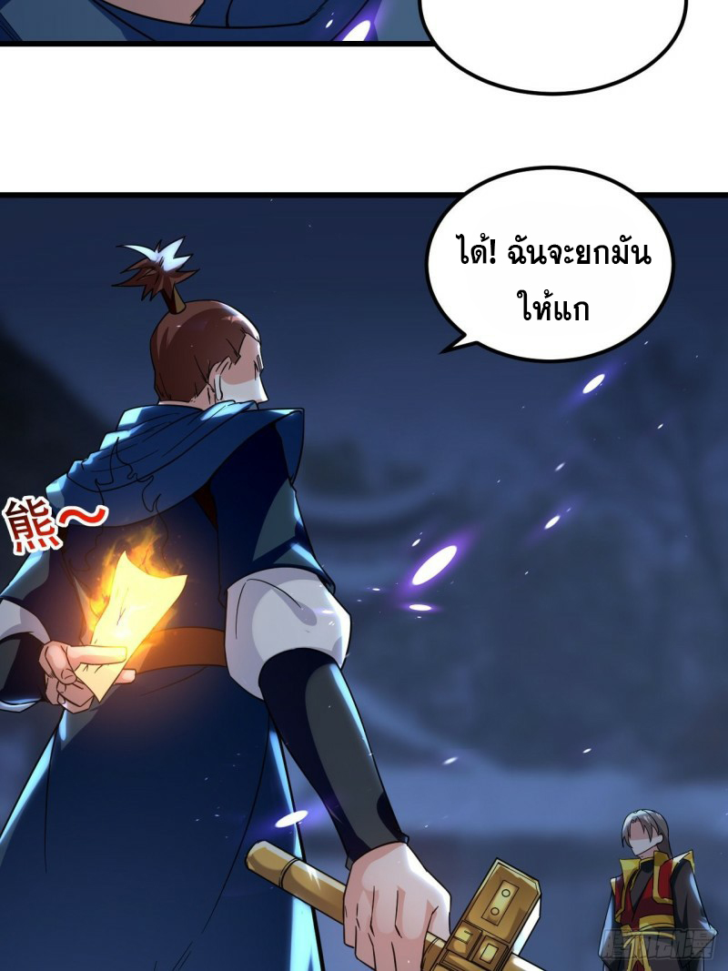 The ultimate son-in-law from different world ตอนที่ 88 หน้า 36