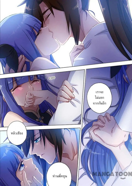 ดาบวิญญาณราชัน spirit sword sovereign ตอนที่ 118 หน้า 11