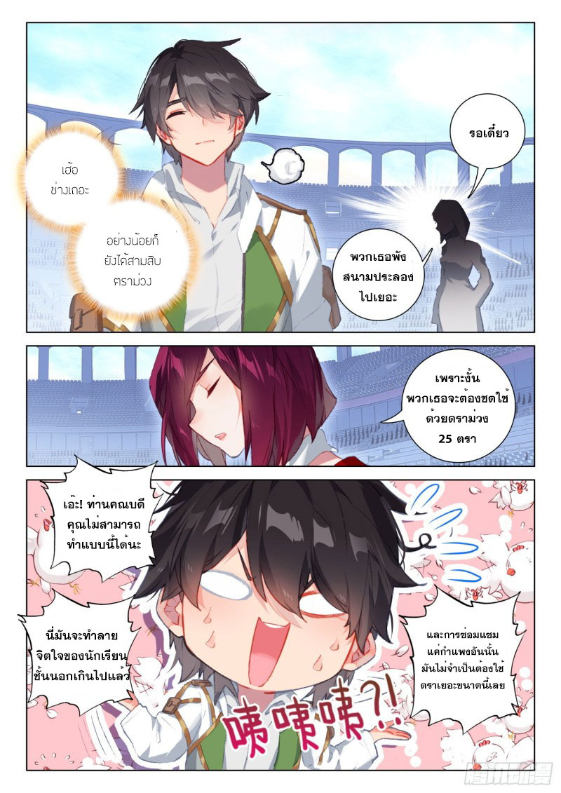 Soul Land IV – The Ultimate Combat มหาศึกการต่อสู้ ตอนที่ 146 หน้า 4