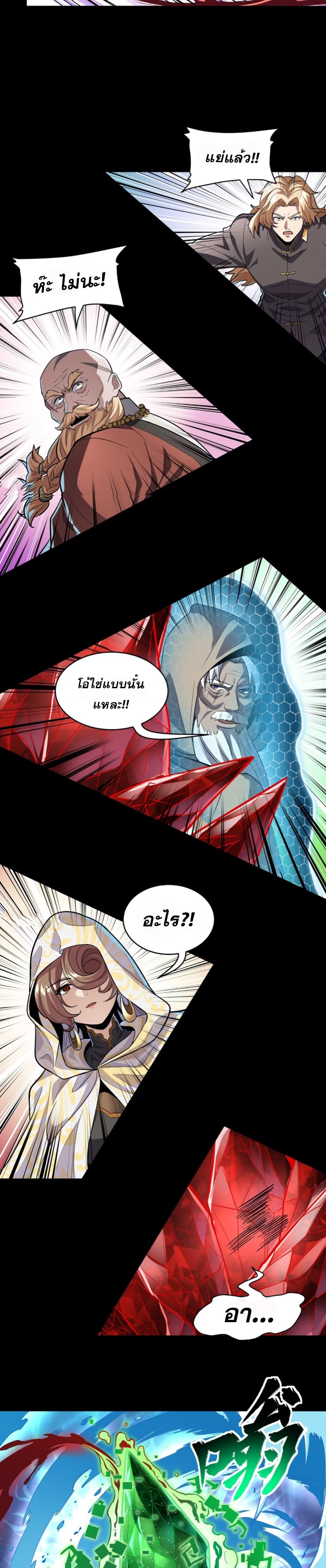 Legend of Star Genera ชนจีน ตอนที่ 121 หน้า 32