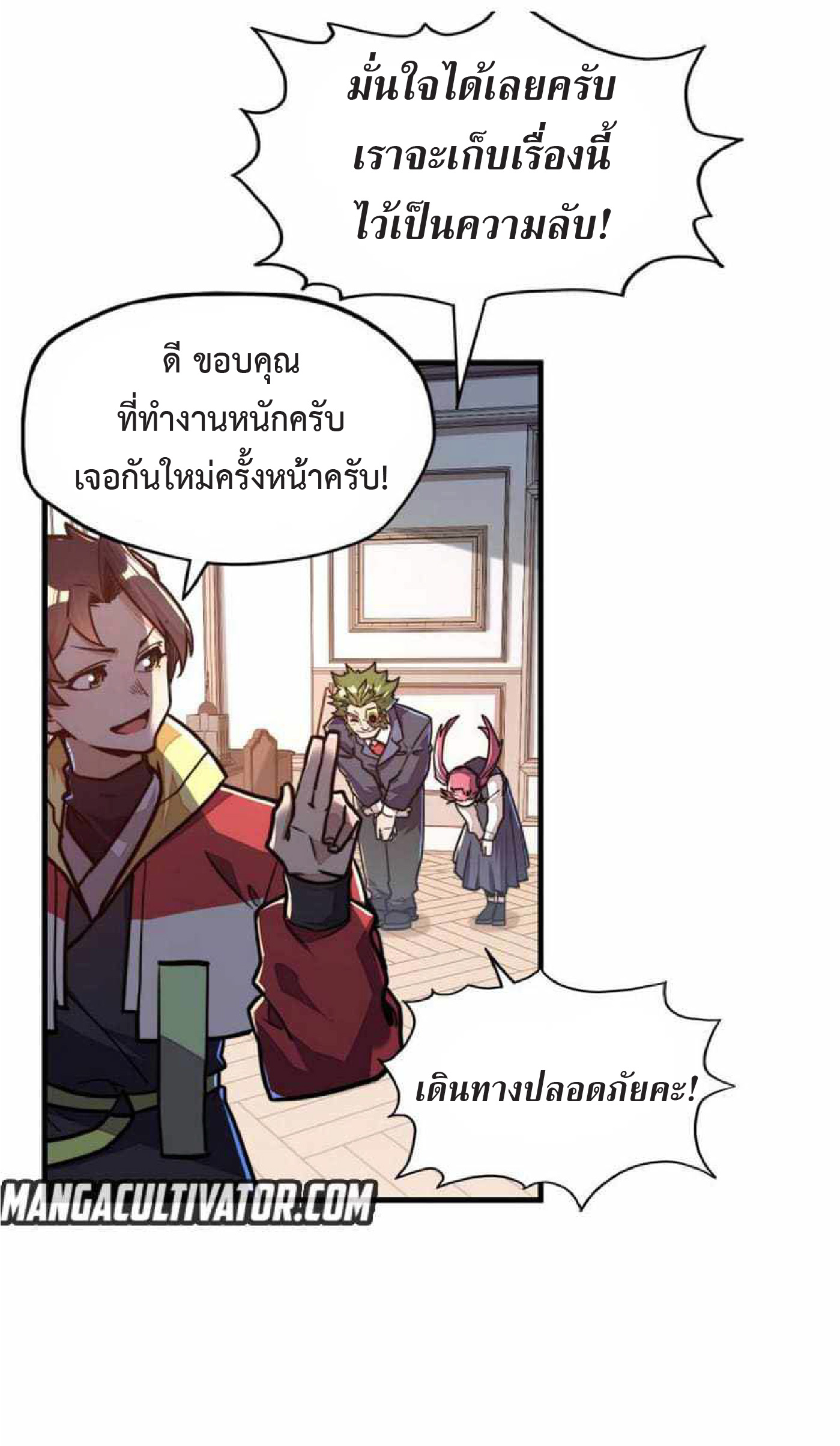 ปรมจารย์ควบคุมองค์ประกอบธาตุ ตอนที่ 5 หน้า 28