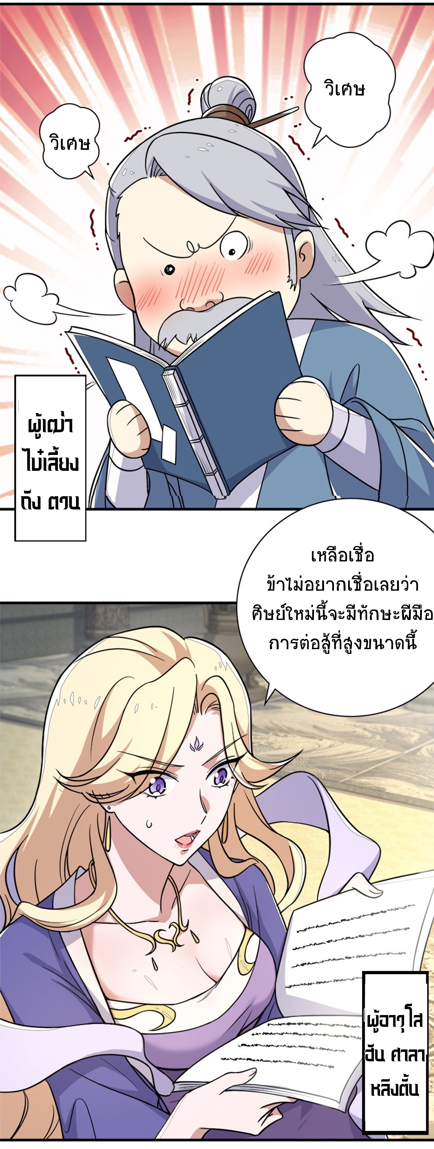 ชีวิตอันสันโดษของจักพรรดิ์หลินเกอ ตอนที่ 8 หน้า 2