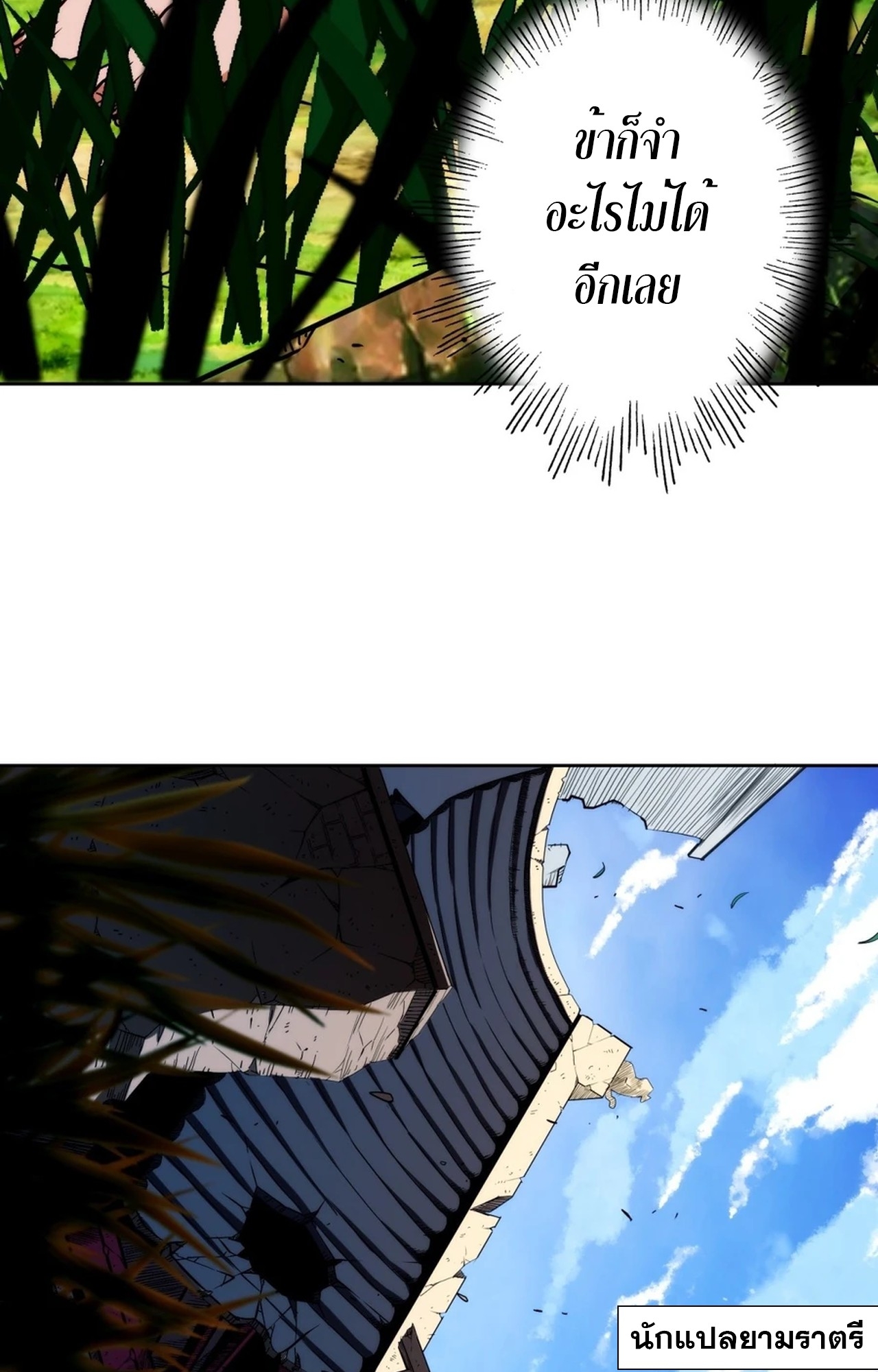 จอมมารอย่างข้ากลายเป็นขยะหลังโดนทัณฑ์สวรรค์ ตอนที่ 1 หน้า 95