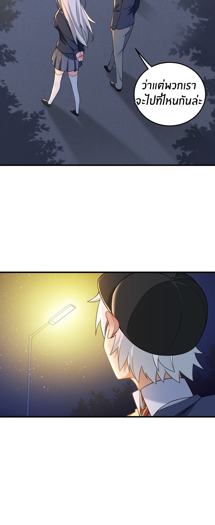 Immortal Me And Eldritch Wife ตอนที่ 50 หน้า 16