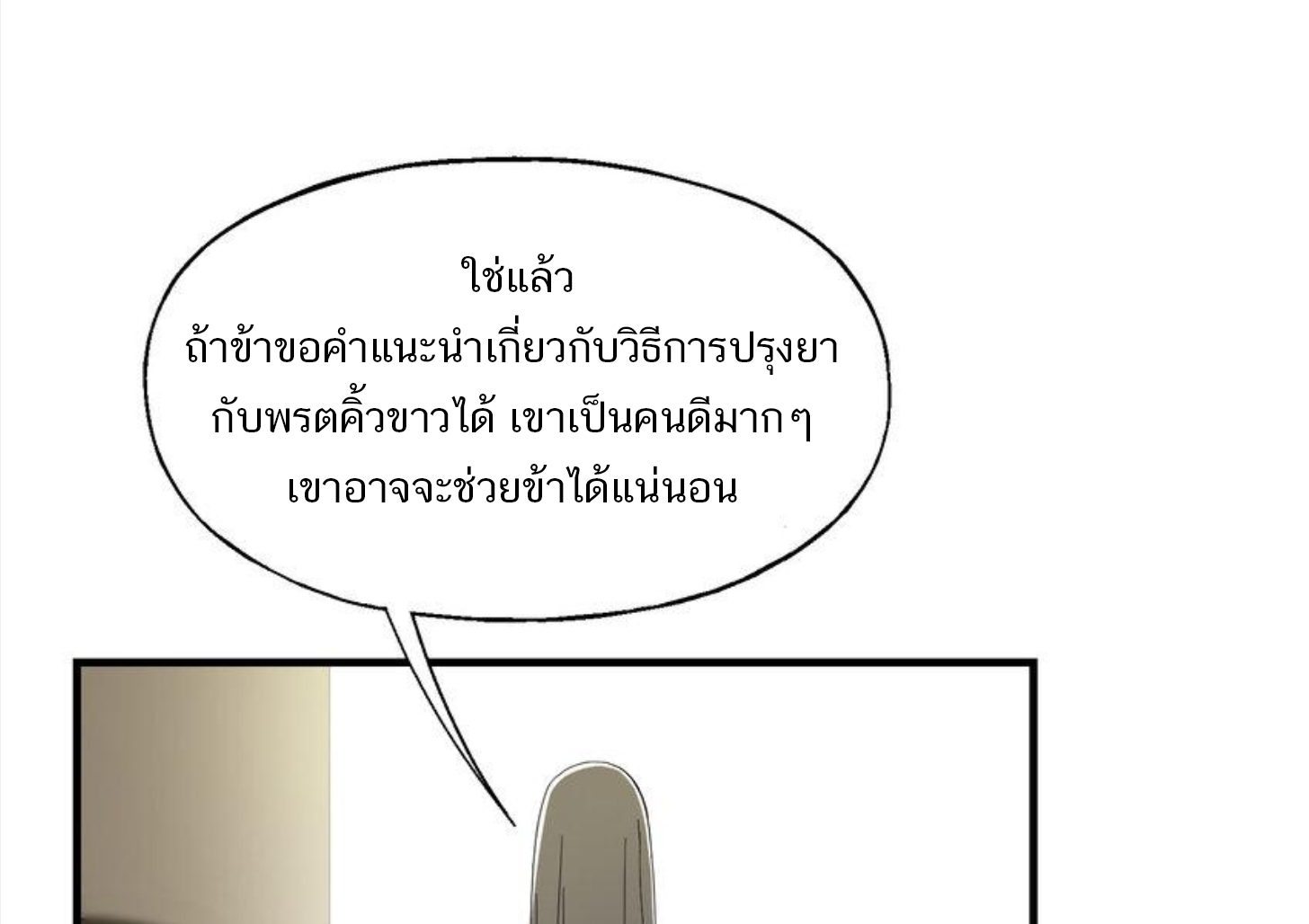 เมื่อข้าลงจากเขาแล้ว ข้าจะไร้ผู้ต่อกร !? (ฝึกเสร็จ Lv.Max) ตอนที่ 18 หน้า 22