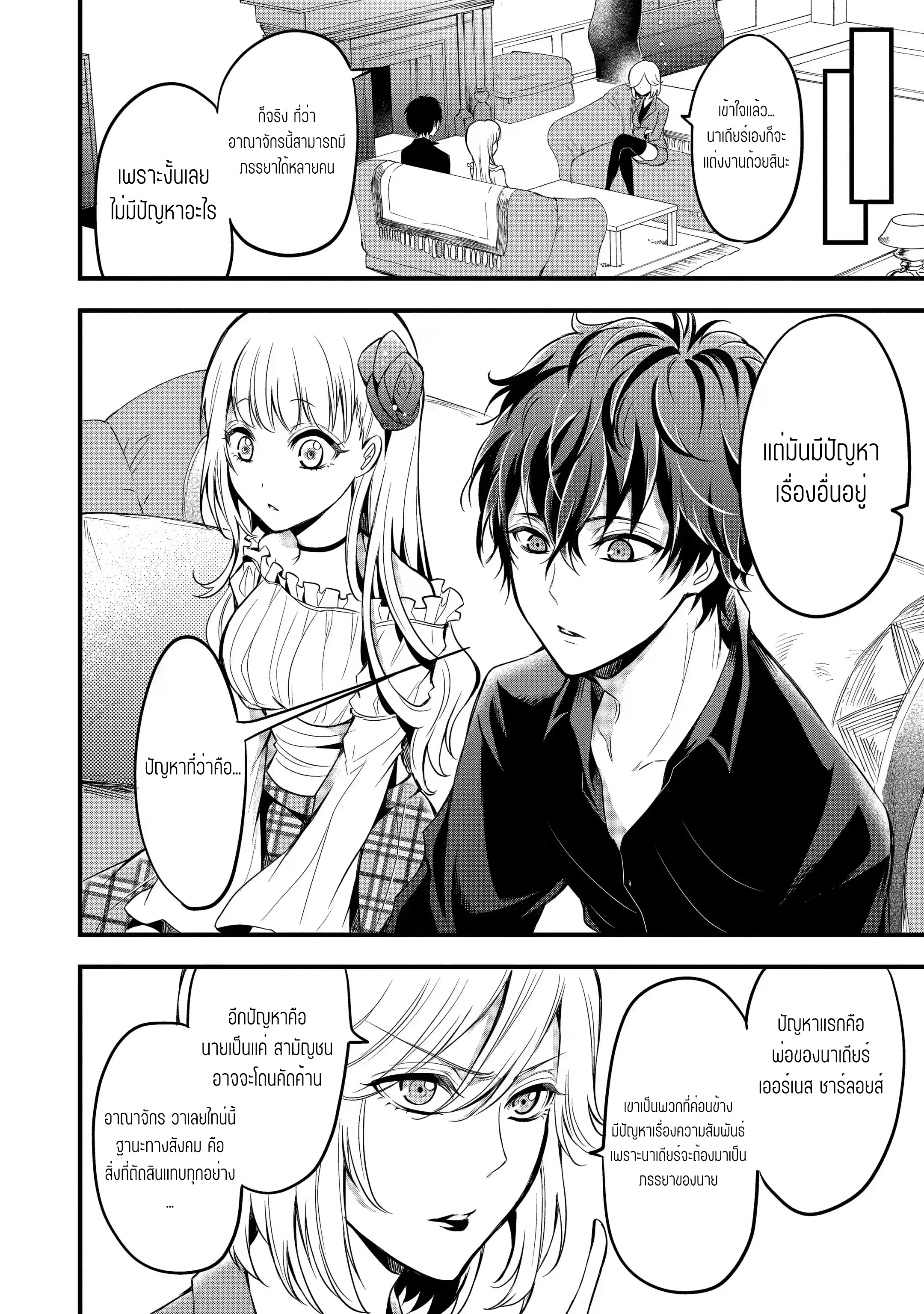 อาจารย์สุดแกร่งผู้อยู่ในสถาบันหญิงล้วน ตอนที่ 15 หน้า 12