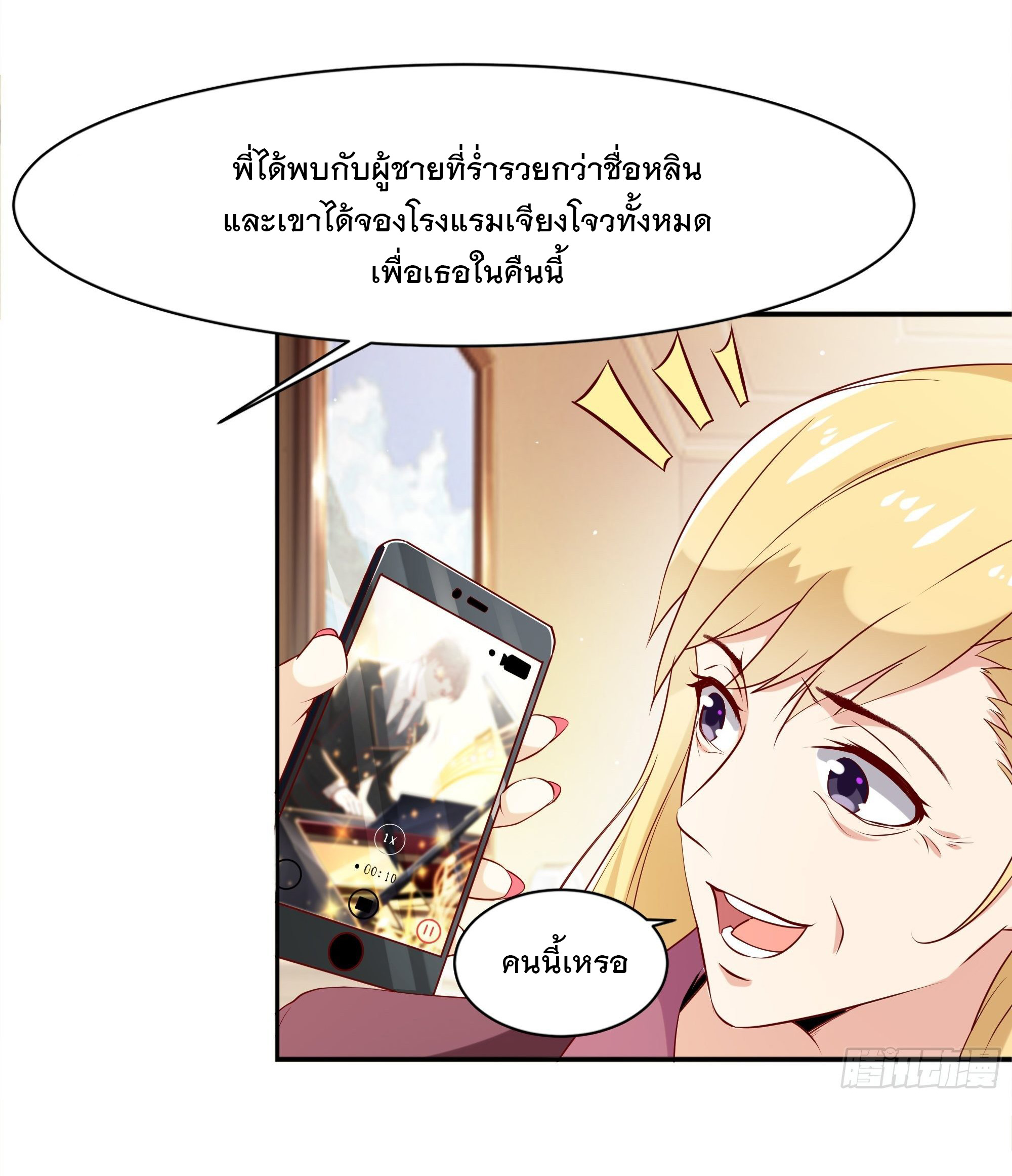 พ่อของฉันเป็นเทพสงครามที่แข็งแกร่งที่สุด ตอนที่ 9 หน้า 4