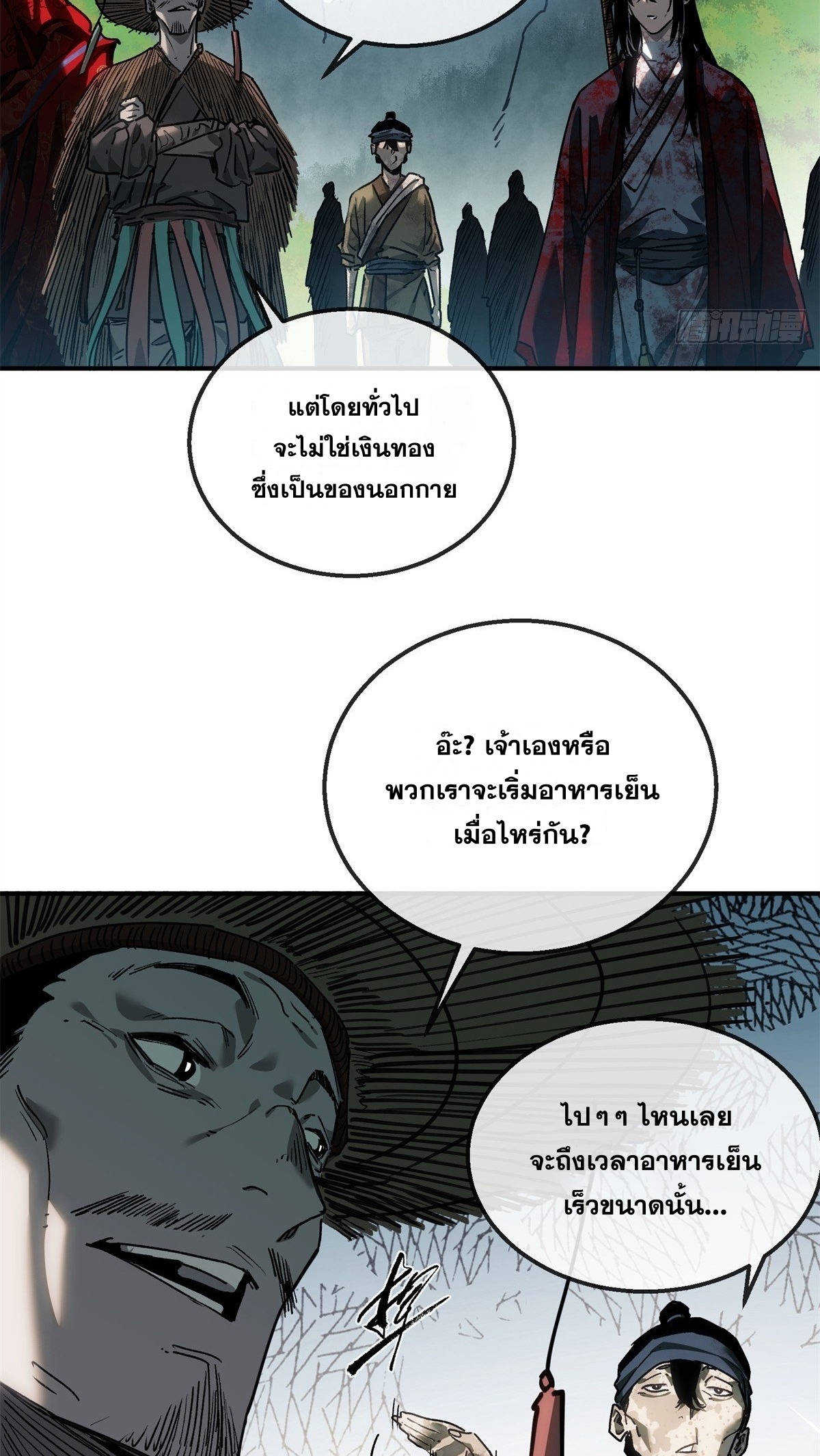 Dao of the Bizarre Immortal เซียนมรรคพิกล คนวิปลาส ตอนที่ 56 หน้า 9