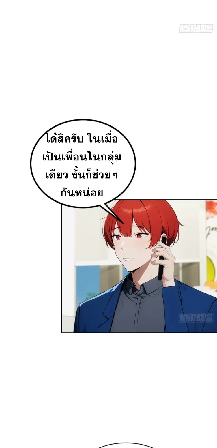 ระบบพลิกชีวิต: ฉันปั่นค่าความชอบของเทพธิดาจนเต็มปรอท! ตอนที่ 14 หน้า 7