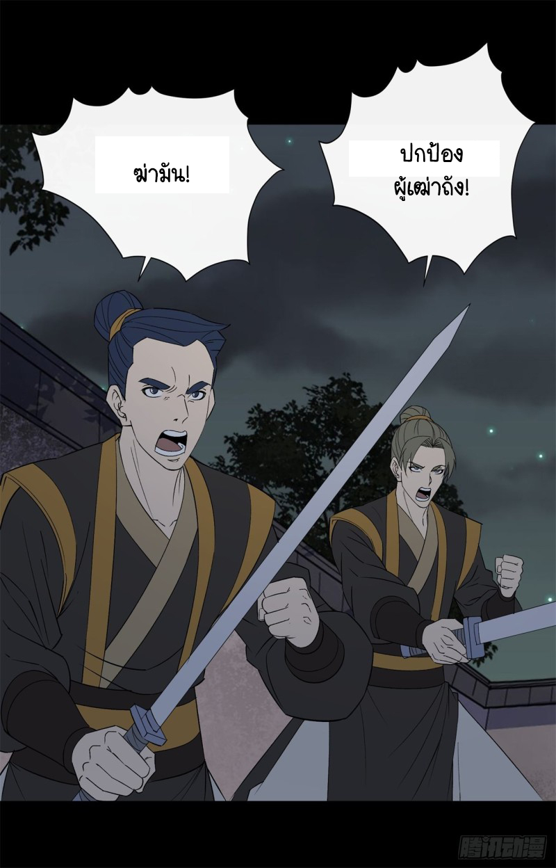 มหาปราชญ์ผู้ยิ่งใหญ่ ตอนที่ 55 หน้า 24