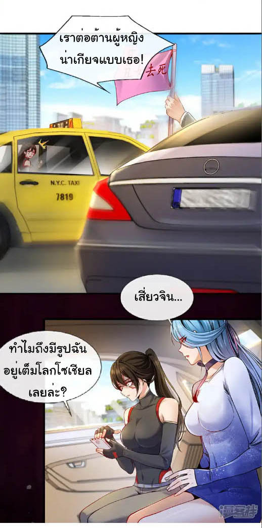 Chu Chen, the trash son-in-law ตอนที่ 105 หน้า 3