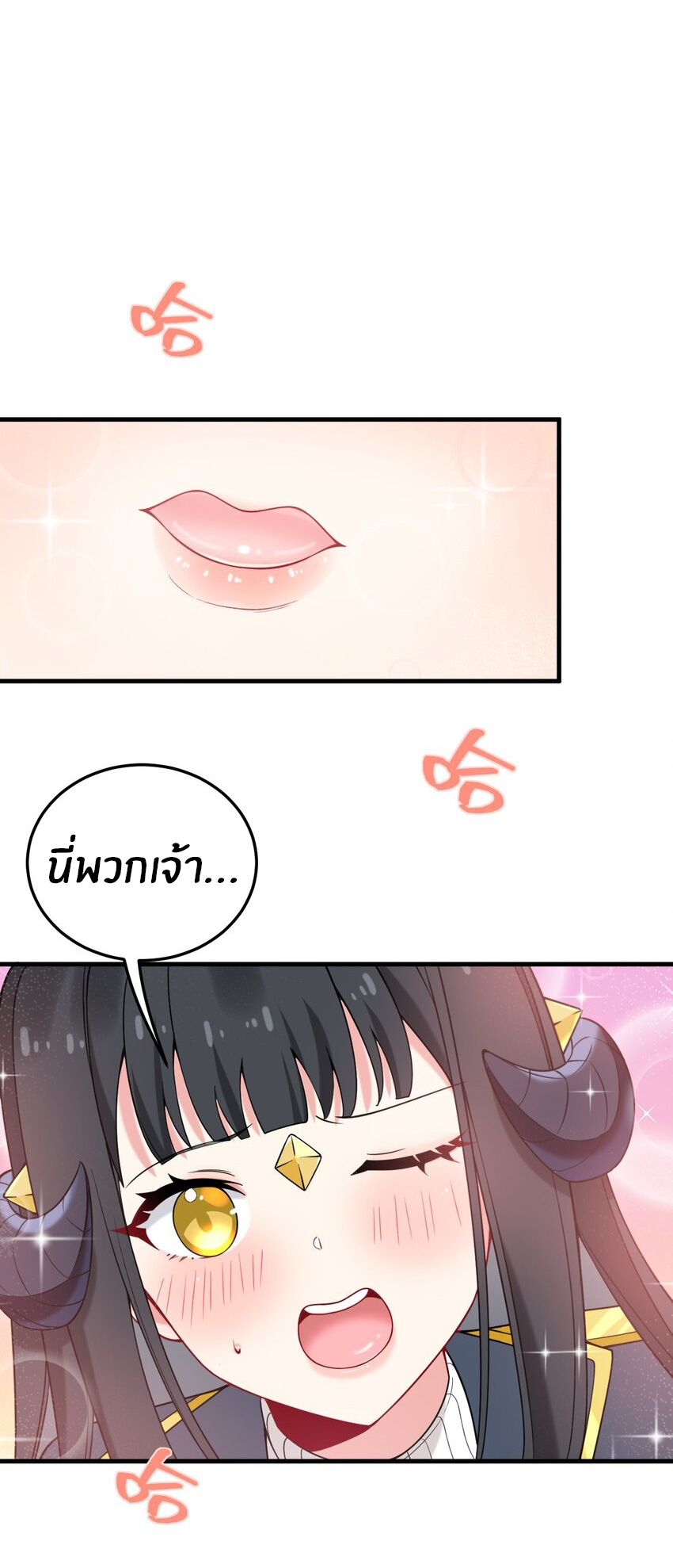 Immortal Me And Eldritch Wife ตอนที่ 50 หน้า 2