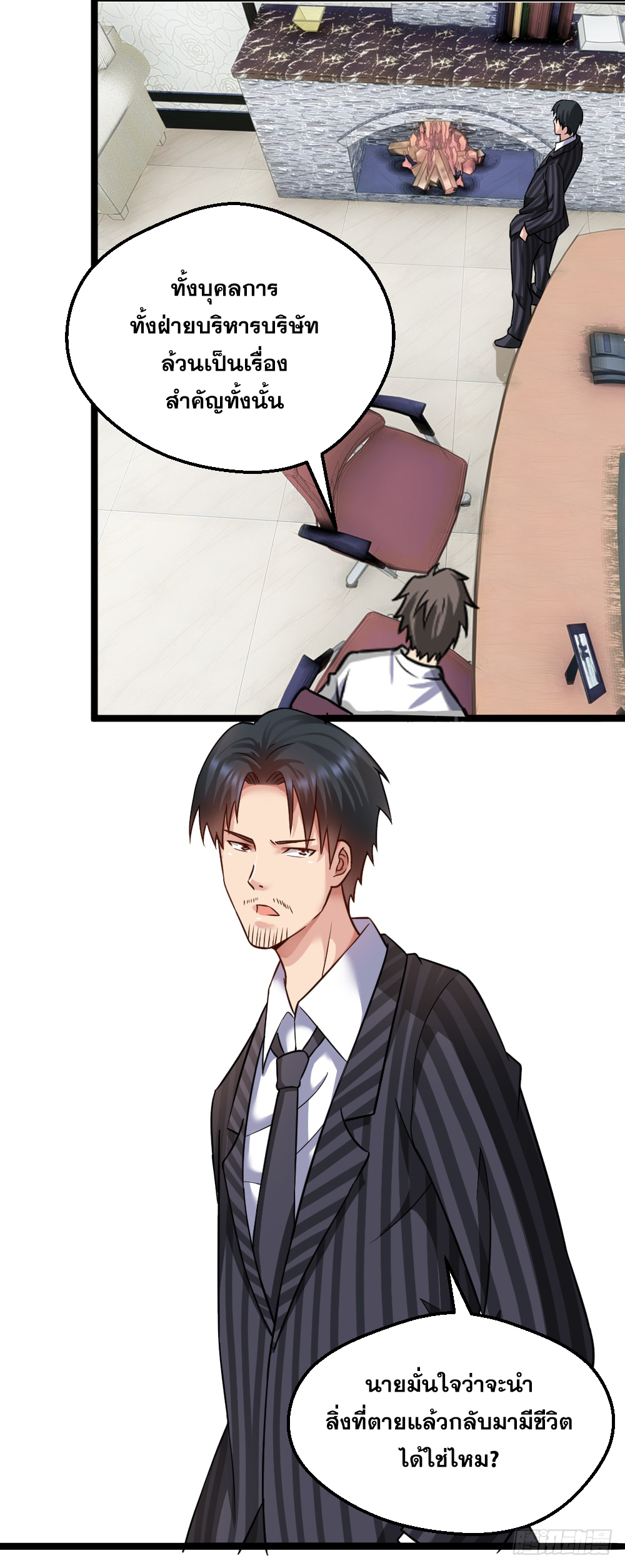 Peerless Genius System(ระบบอัจฉริยะไม่มีใครเหมือน) ตอนที่ 32 หน้า 11