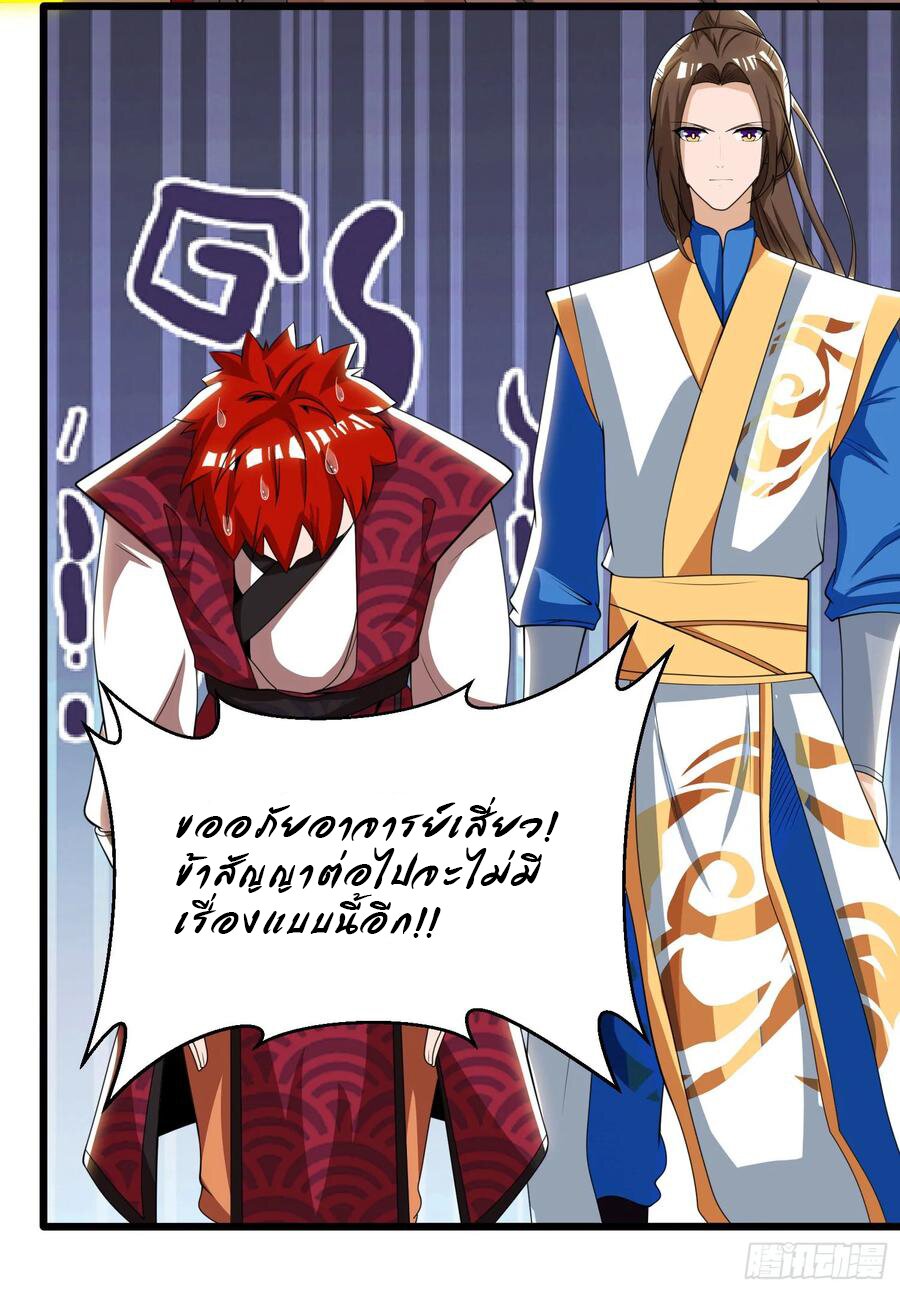 Dominate The Three Realms ตอนที่ 74 หน้า 12