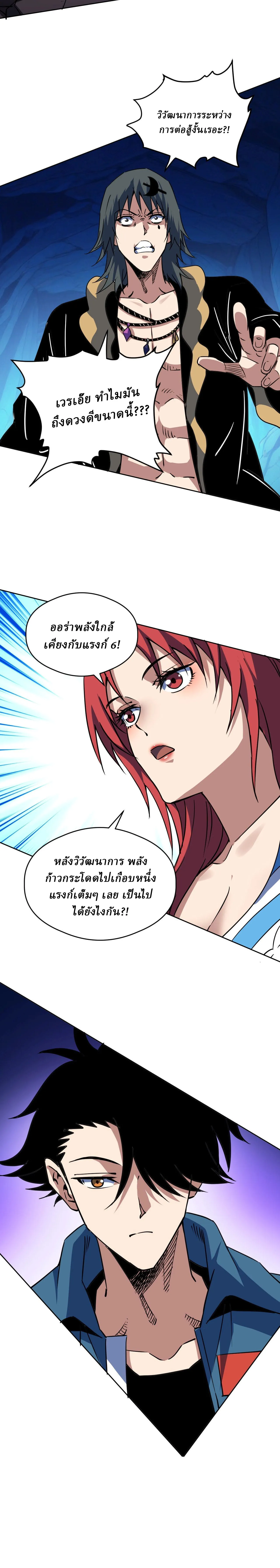 Global Beast Tamer I Can See the Path of Evolution ตอนที่ 73 หน้า 17