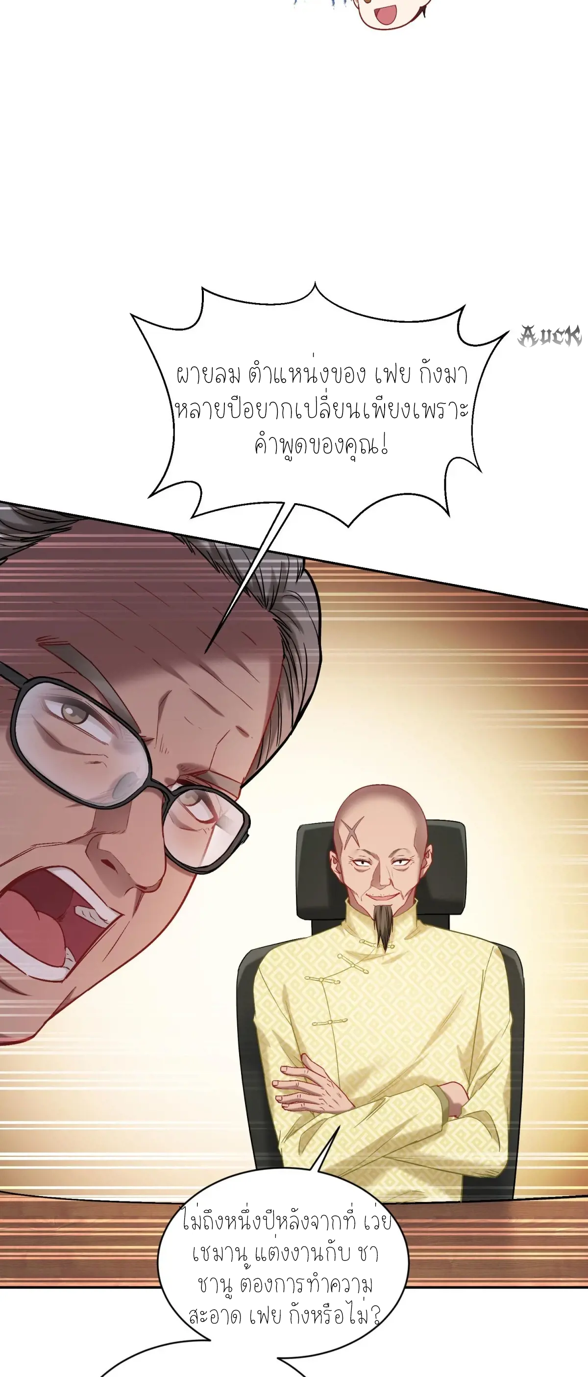 ผมไปเกาะสาวสวยกิน, แต่ตอนนี้ฉันเป็นคนร่ำรวยแล้ว~ ตอนที่ 81 หน้า 22