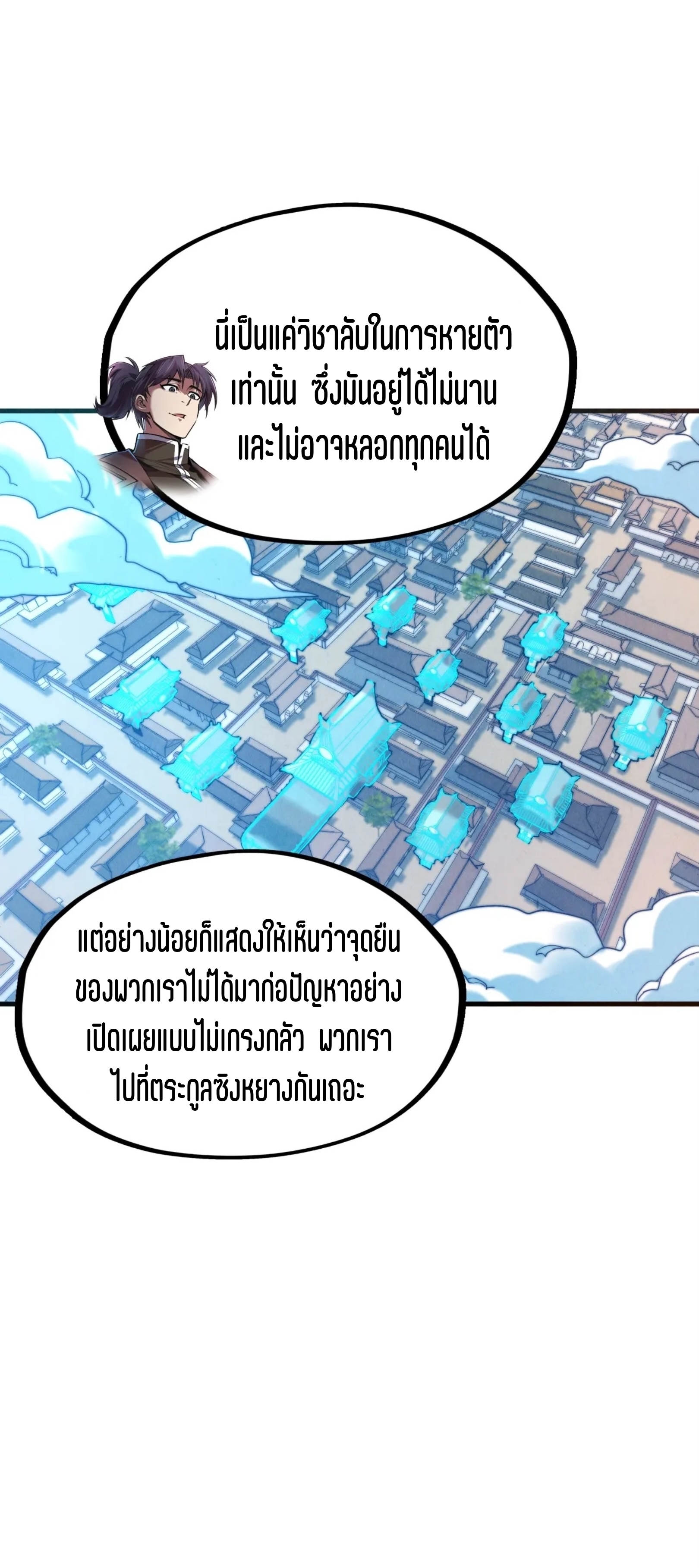 มหาเทพนิรันดร์กาล ตอนที่ 69 หน้า 13