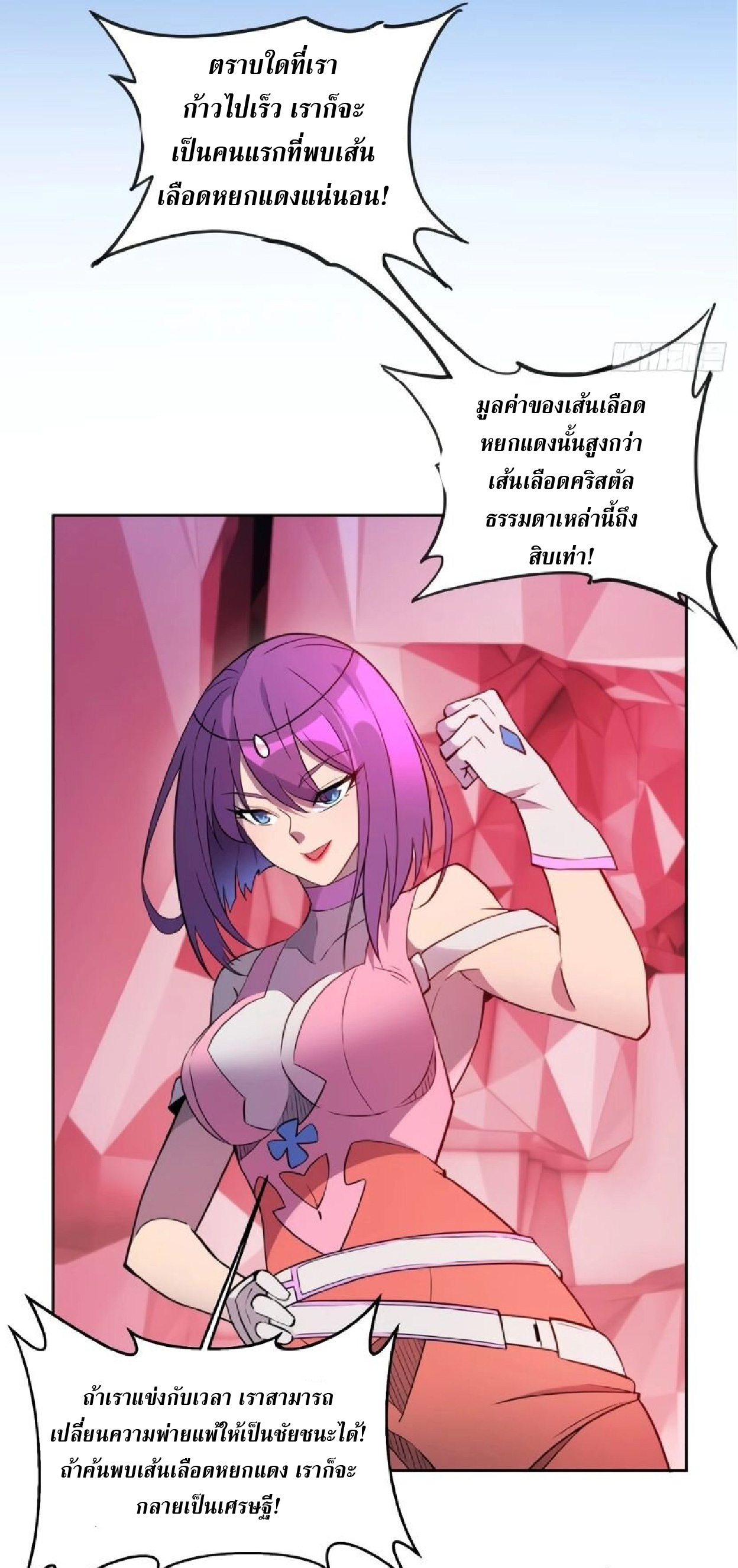 The People On Earth Are Too Ferocious ตอนที่ 158 หน้า 32