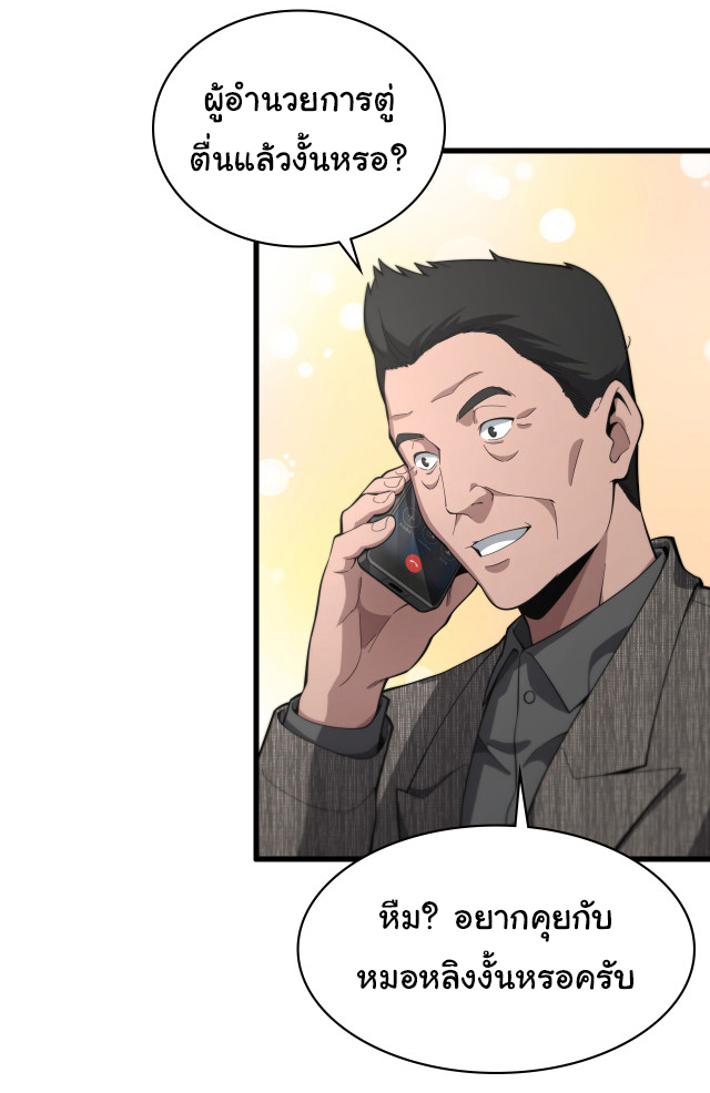 สุดยอดระบบของหมอหลิงหรัน ตอนที่ 203 หน้า 30