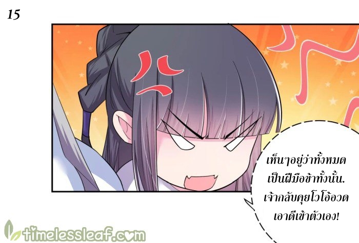 Above All Gods เทพยุทธเหนือเทวะ ตอนที่ 4 หน้า 33