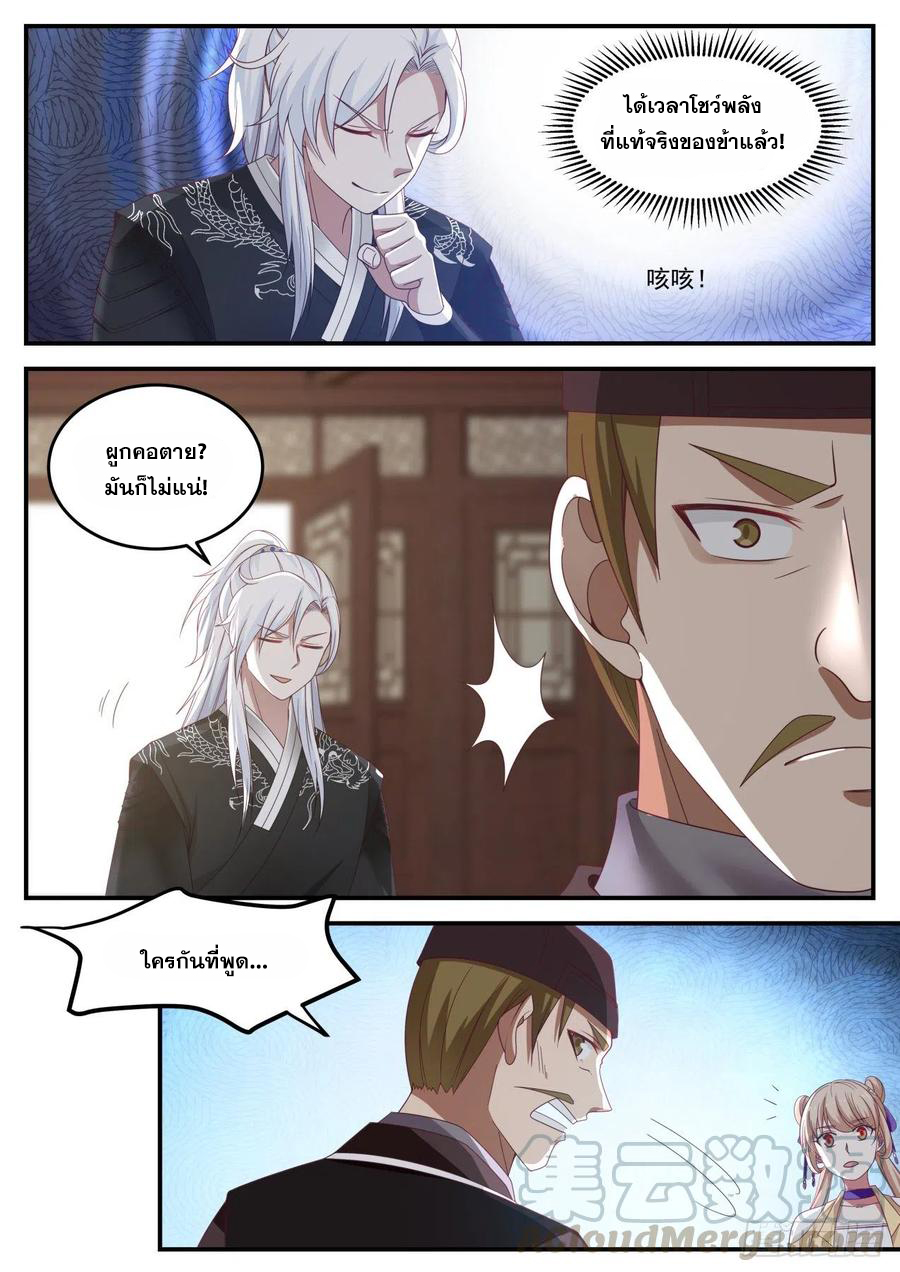 ระบบดูดกลืนอีเอ็กซ์พีสุดโกง ตอนที่ 3 หน้า 4