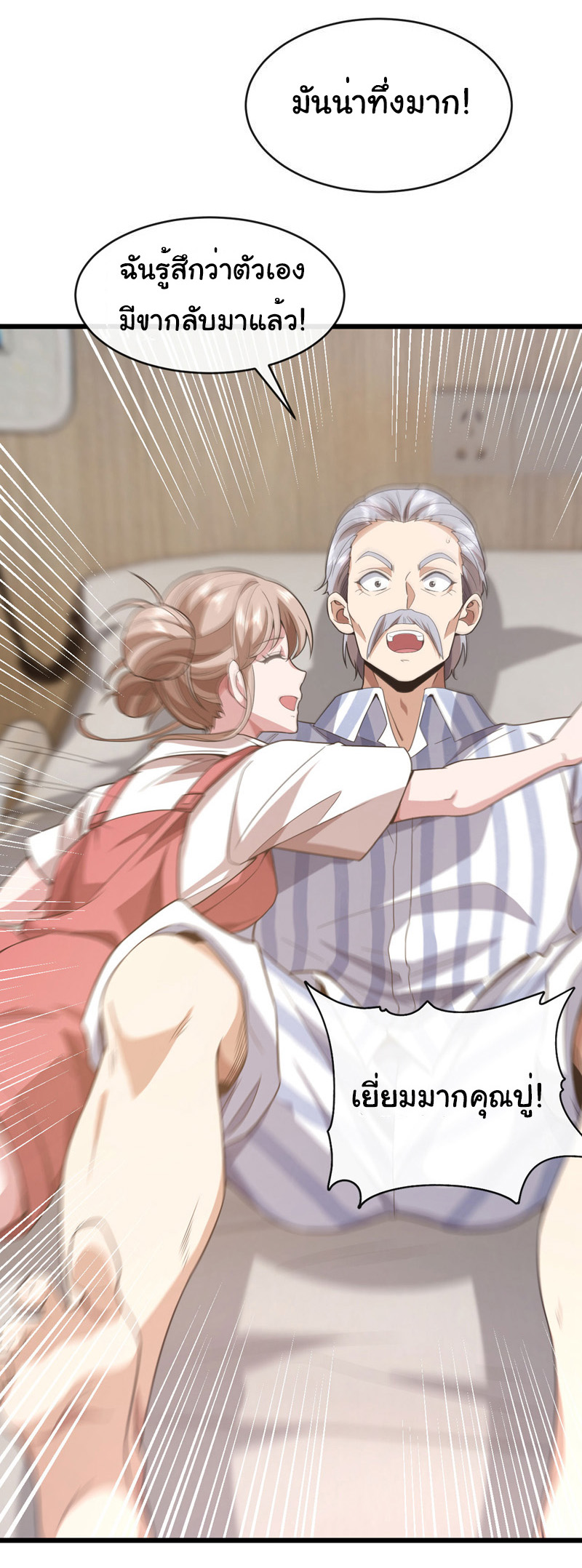 Chu Chen, the trash son-in-law ตอนที่ 76 หน้า 2