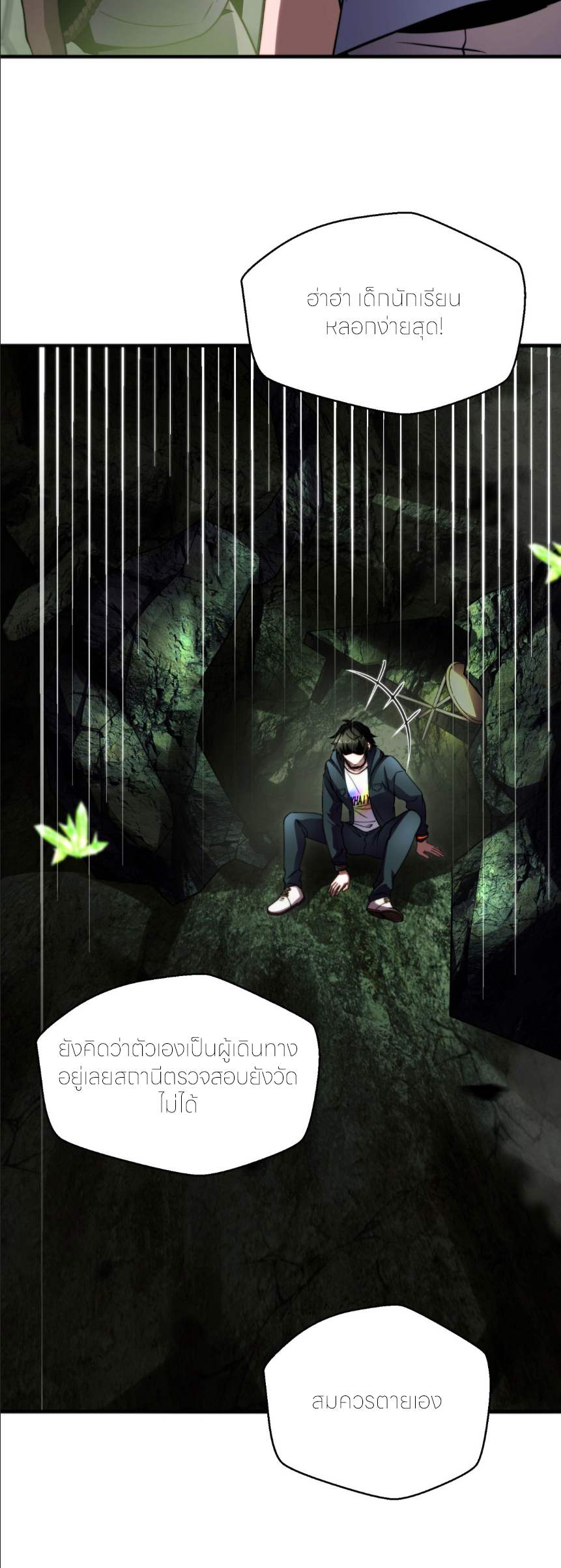 แค่แตะ... ก็อัปเกรด! ตอนที่ 6 หน้า 28