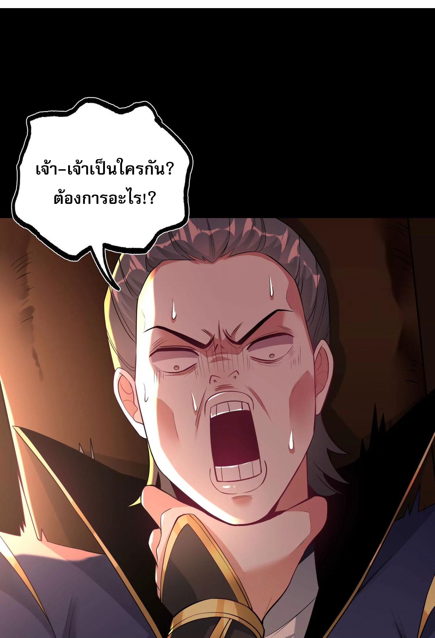 ท้าทายดินแดนพระเจ้า ตอนที่ 18 หน้า 2