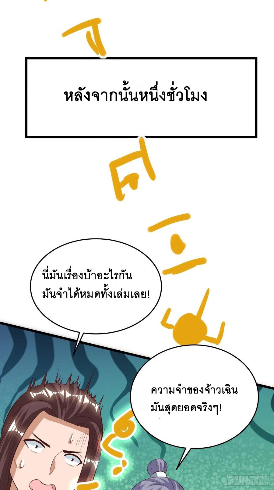 Dominate The Three Realms ตอนที่ 75 หน้า 23