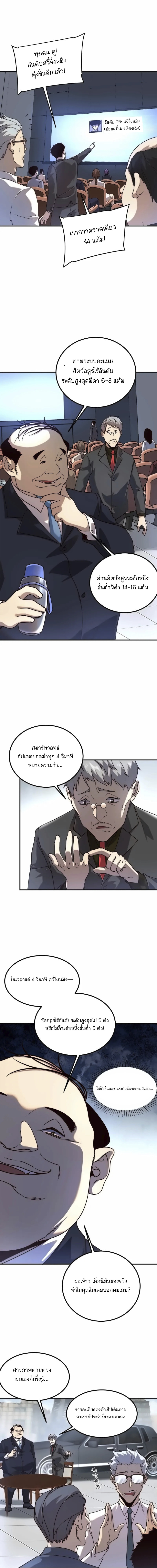 จุติเทพสายฟ้าม่วงมหาประลัย ตอนที่ 5 หน้า 9