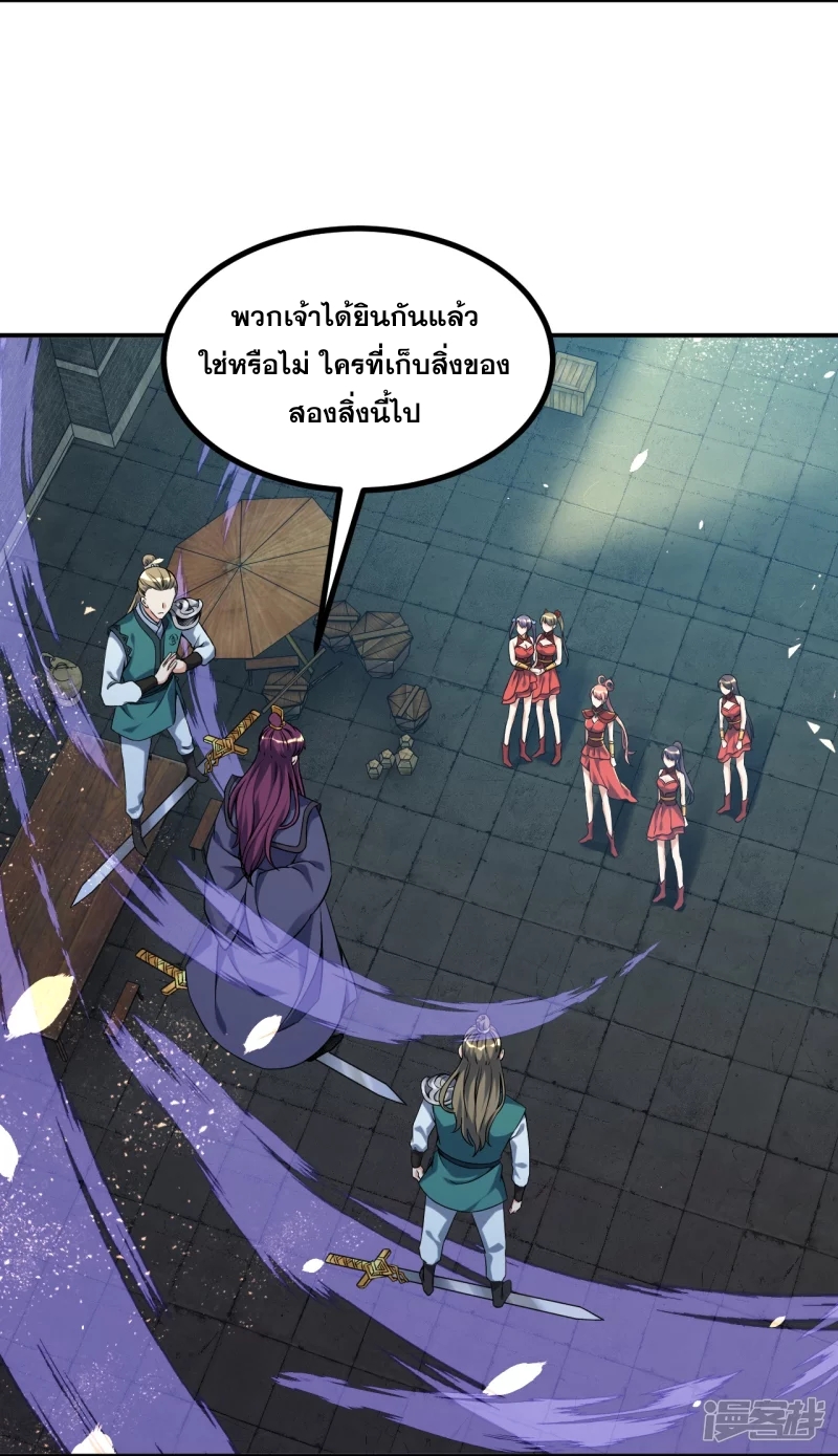 ผู้ขัดเกลาร่างกายที่แข็งแกร่งที่สุดในประวัติศาสตร์ ตอนที่ 4 หน้า 9