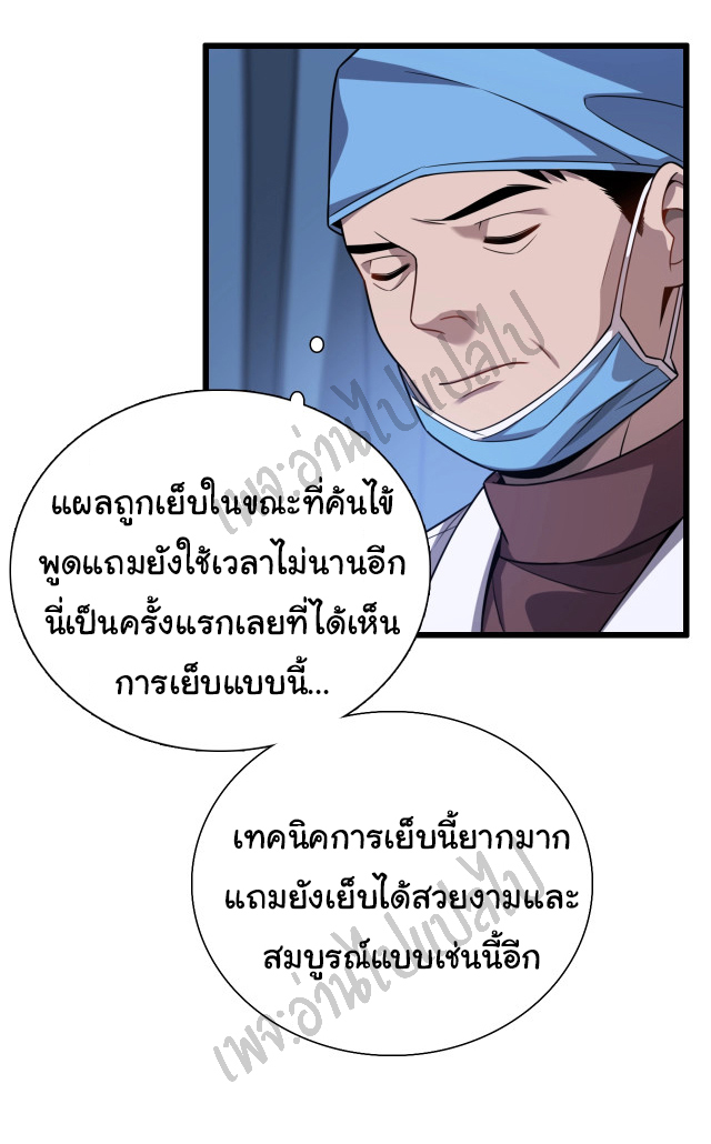 สุดยอดระบบของหมอหลิงหรัน ตอนที่ 5 หน้า 8