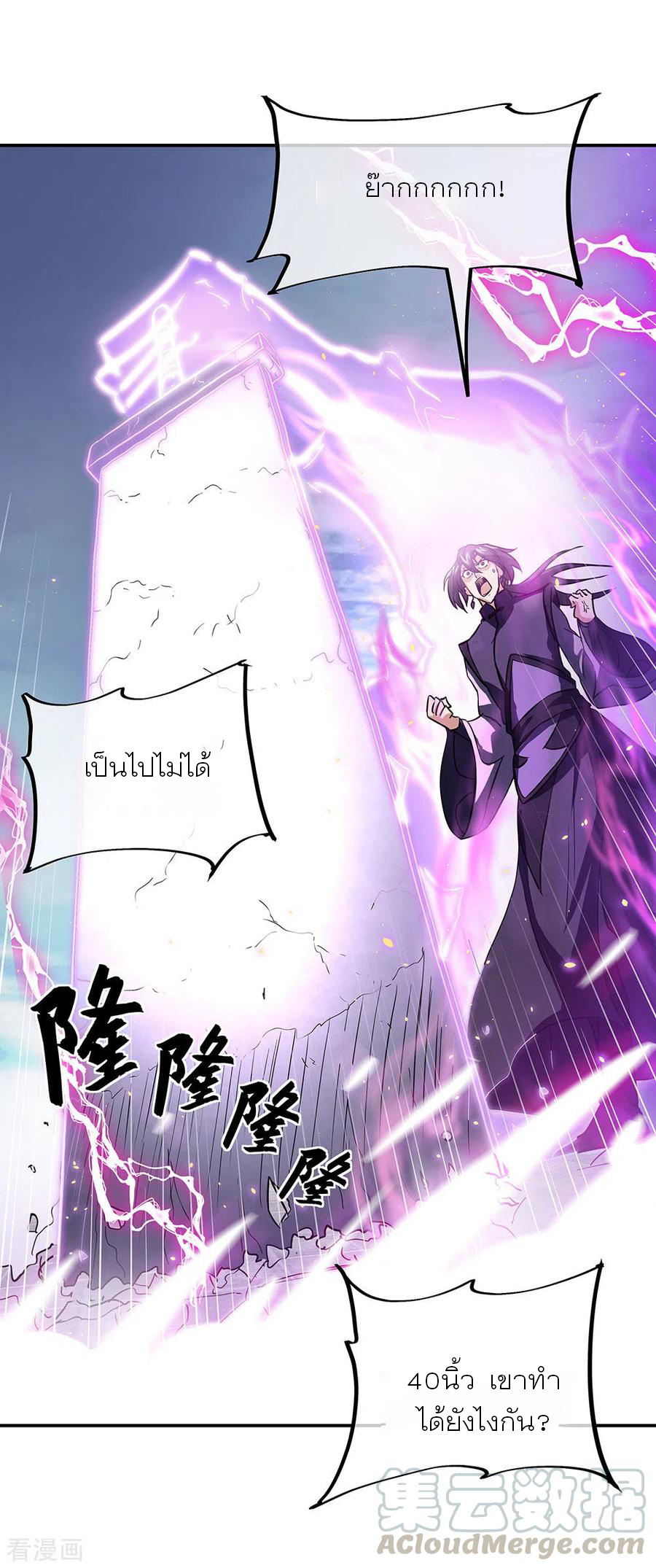 peerless battle spirit ตอนที่ 268 หน้า 19