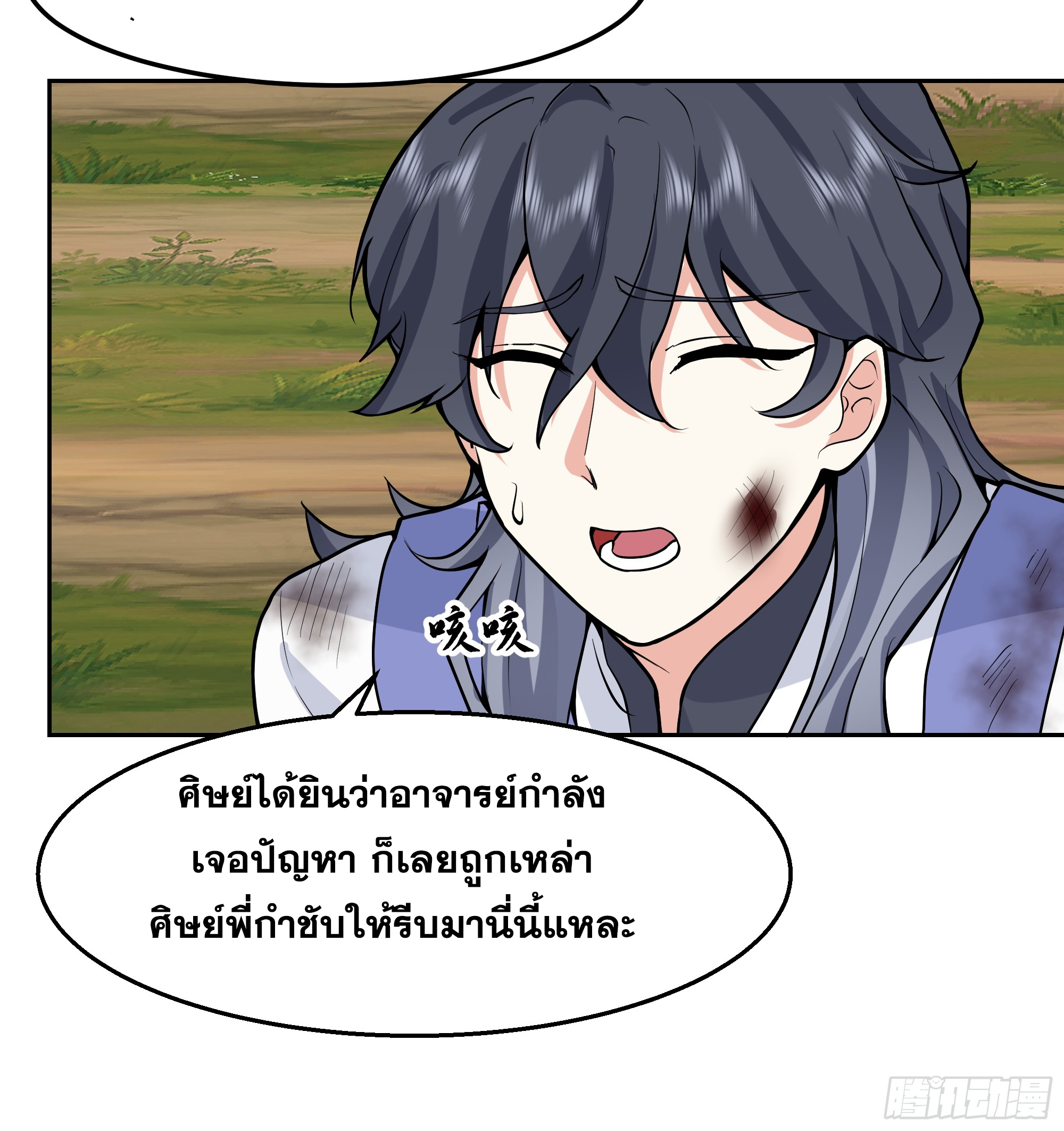 เซียนกระบี่พลังนิวเคลียร์(การ์ตูน) ตอนที่ 7 หน้า 39