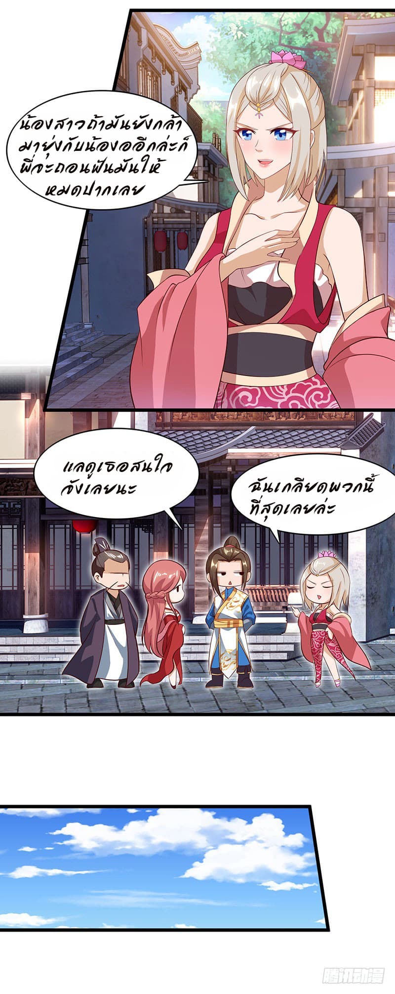 Dominate The Three Realms ตอนที่ 33 หน้า 13