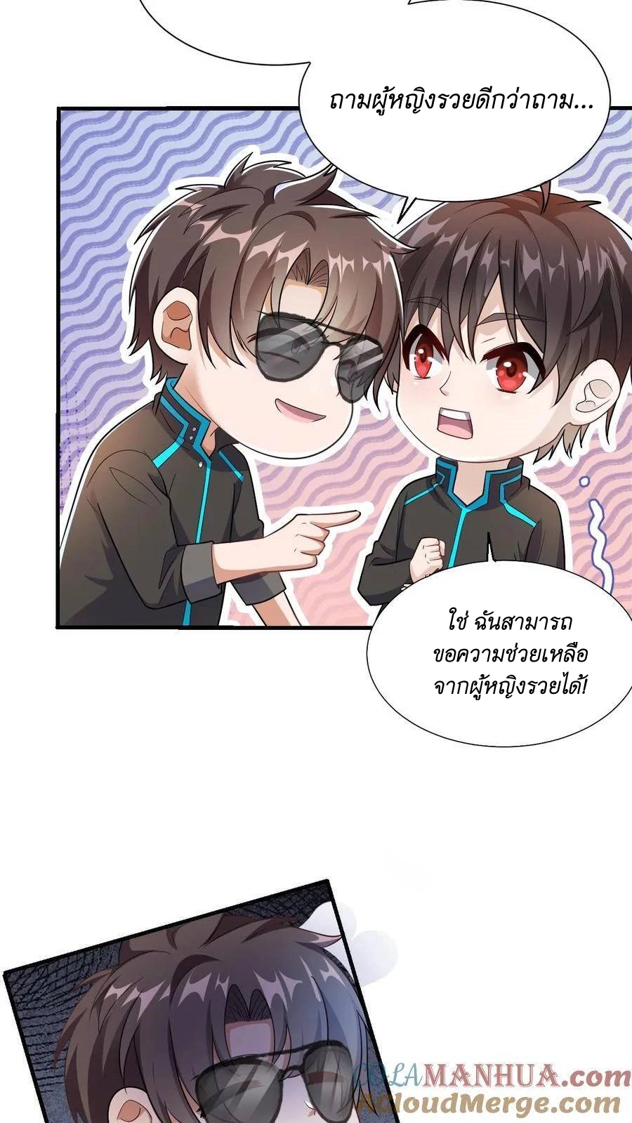 I Accidentally Became Invincible While Studying With My Sister ตอนที่ 37 หน้า 7