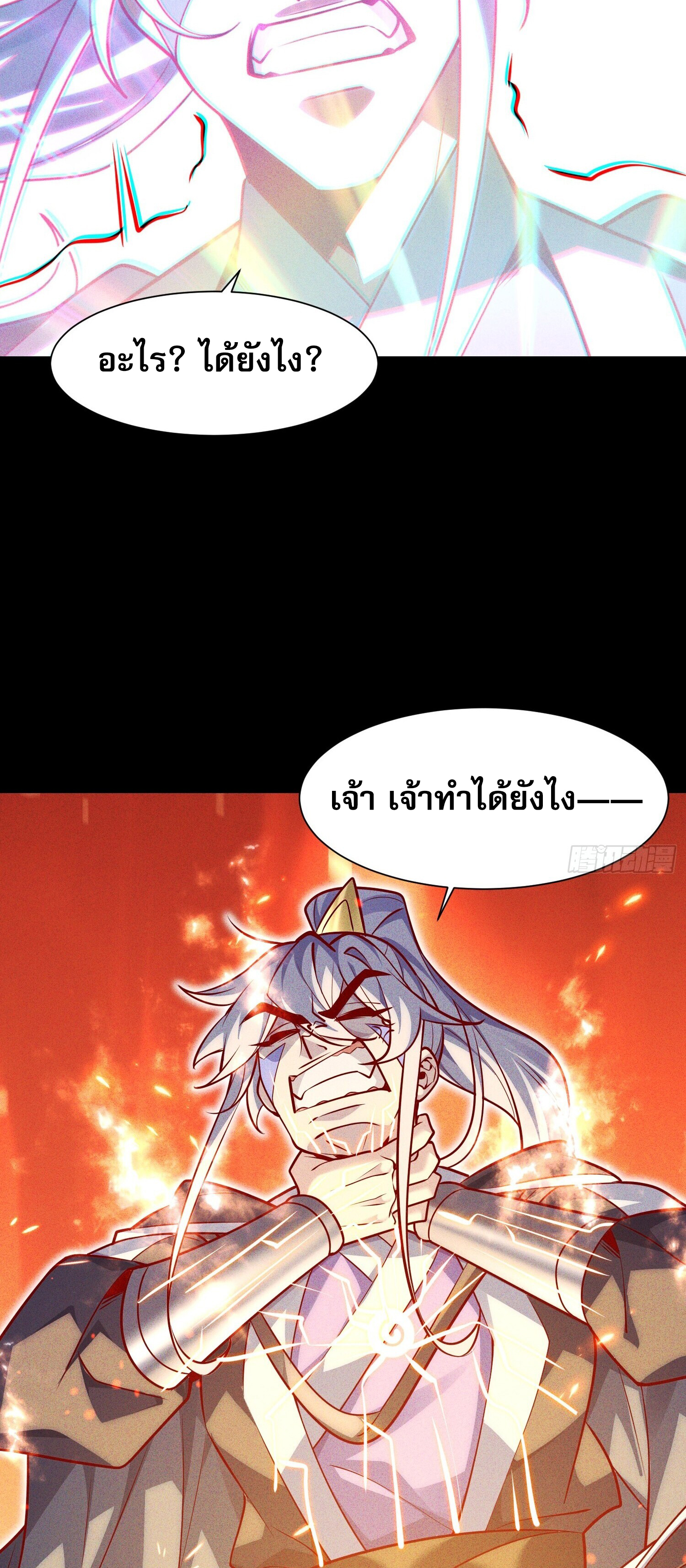 จักรพรรดิเทพสวรรค์ ตอนที่ 1 หน้า 34