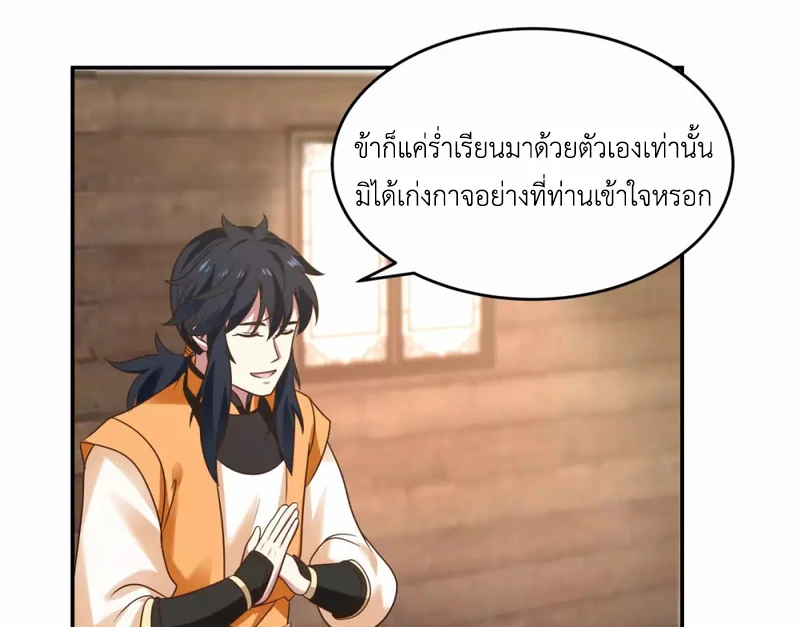 Chaos Alchemist (วิบัติการณ์เทพเซียนโอสถ) ตอนที่ 125 หน้า 35